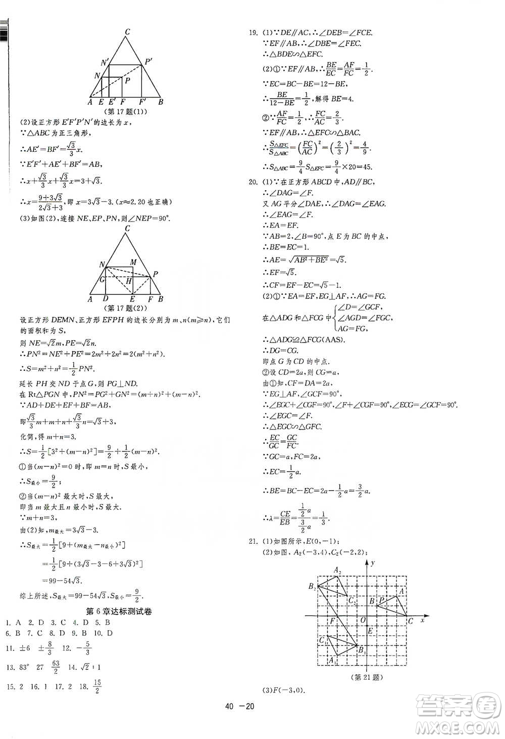 江蘇人民出版社2021年1課3練單元達(dá)標(biāo)測試九年級下冊數(shù)學(xué)蘇科版參考答案