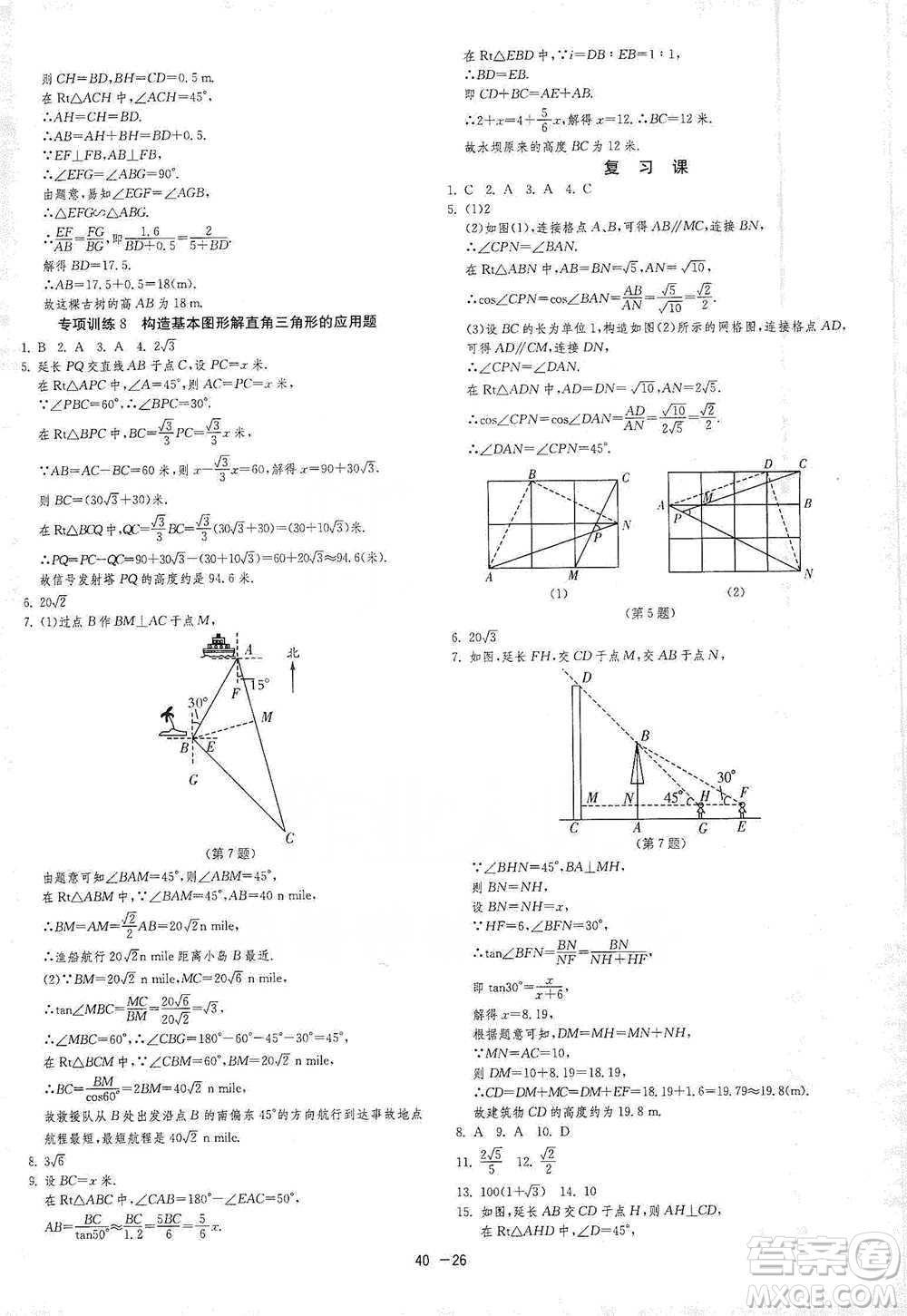 江蘇人民出版社2021年1課3練單元達(dá)標(biāo)測試九年級下冊數(shù)學(xué)蘇科版參考答案