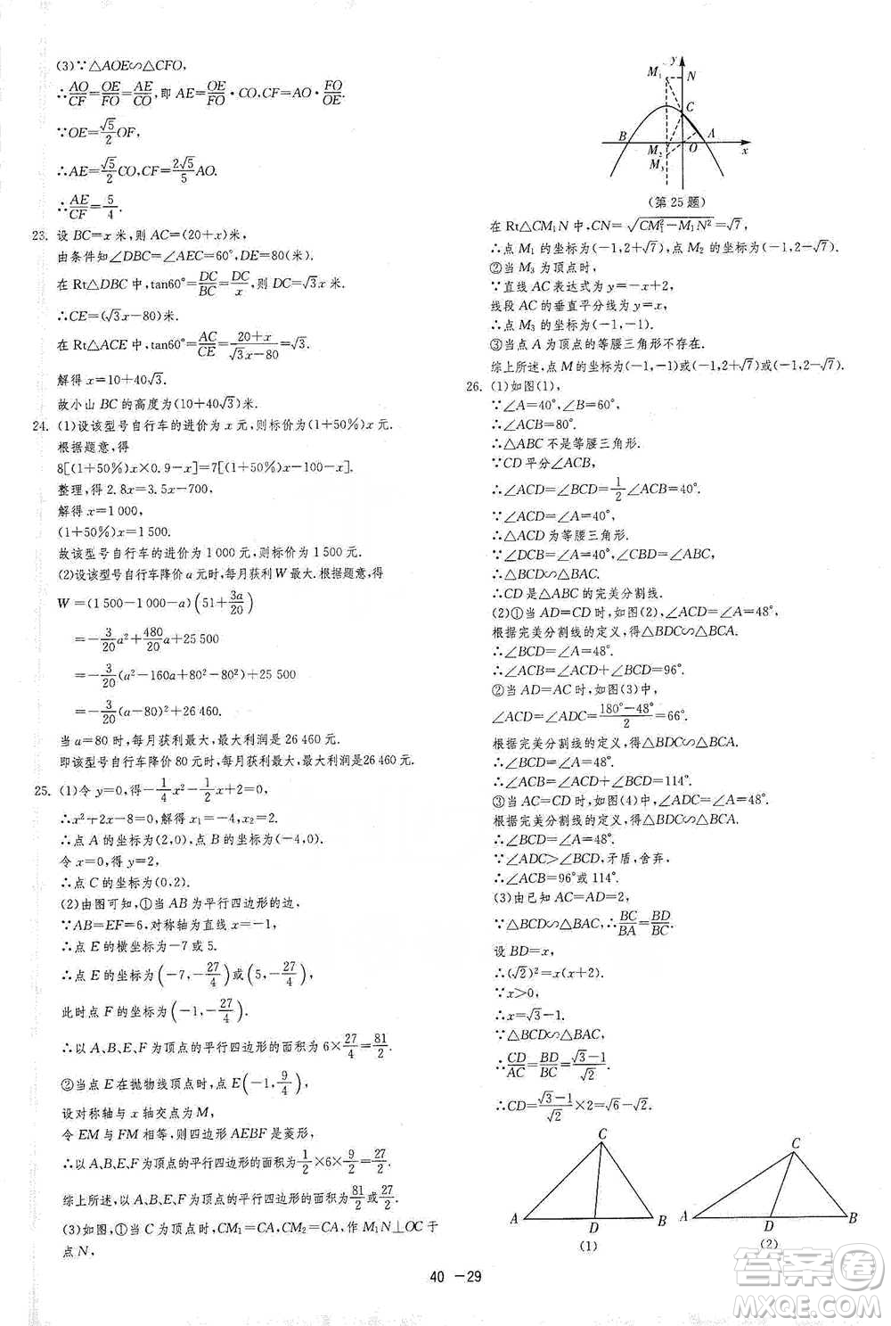 江蘇人民出版社2021年1課3練單元達(dá)標(biāo)測試九年級下冊數(shù)學(xué)蘇科版參考答案