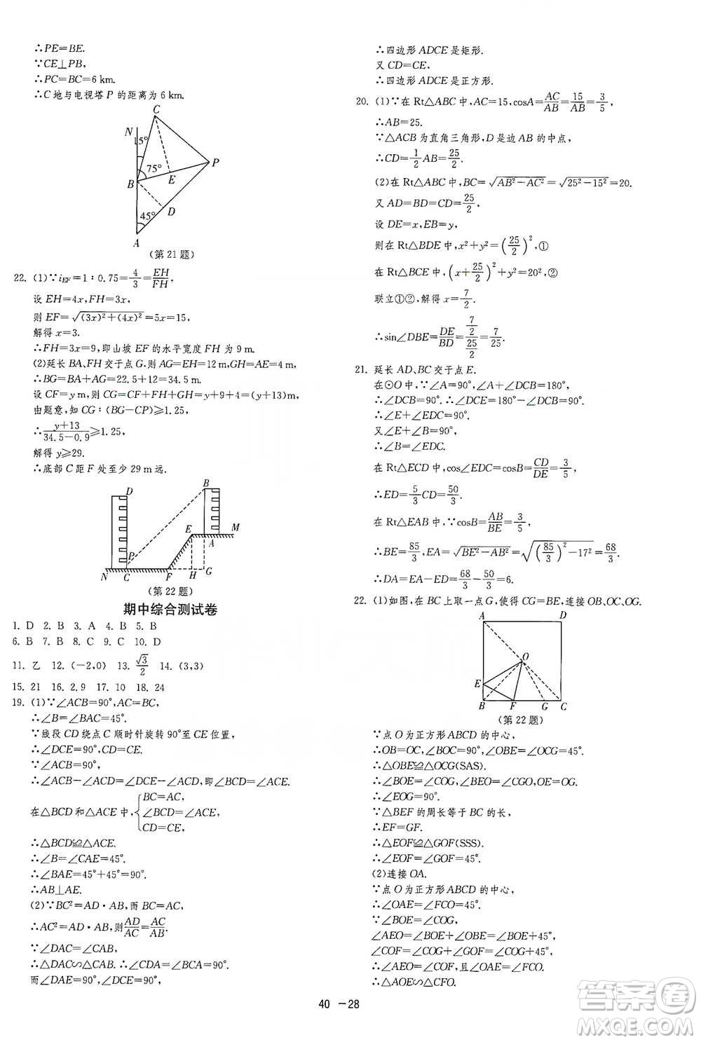 江蘇人民出版社2021年1課3練單元達(dá)標(biāo)測試九年級下冊數(shù)學(xué)蘇科版參考答案