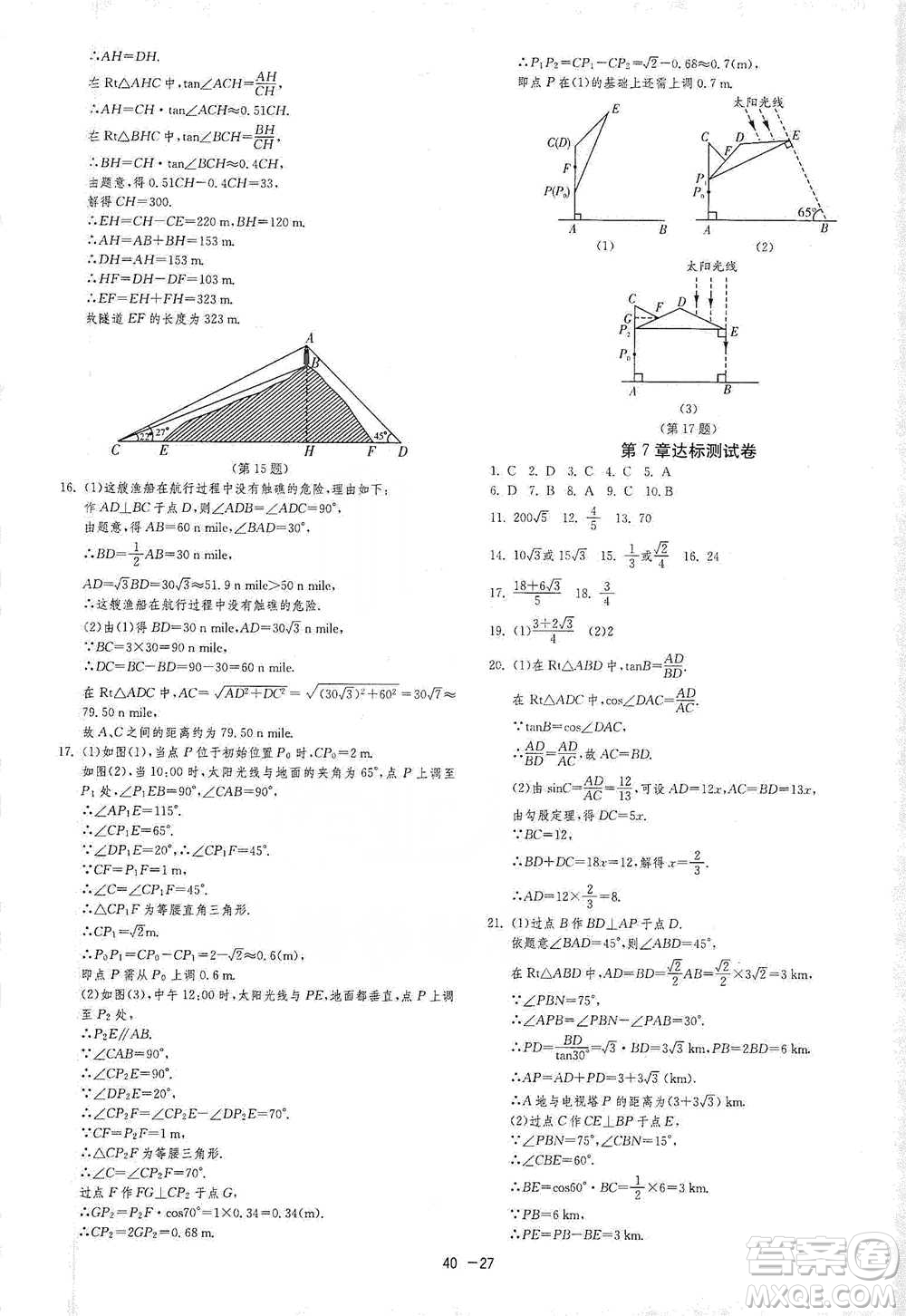 江蘇人民出版社2021年1課3練單元達(dá)標(biāo)測試九年級下冊數(shù)學(xué)蘇科版參考答案