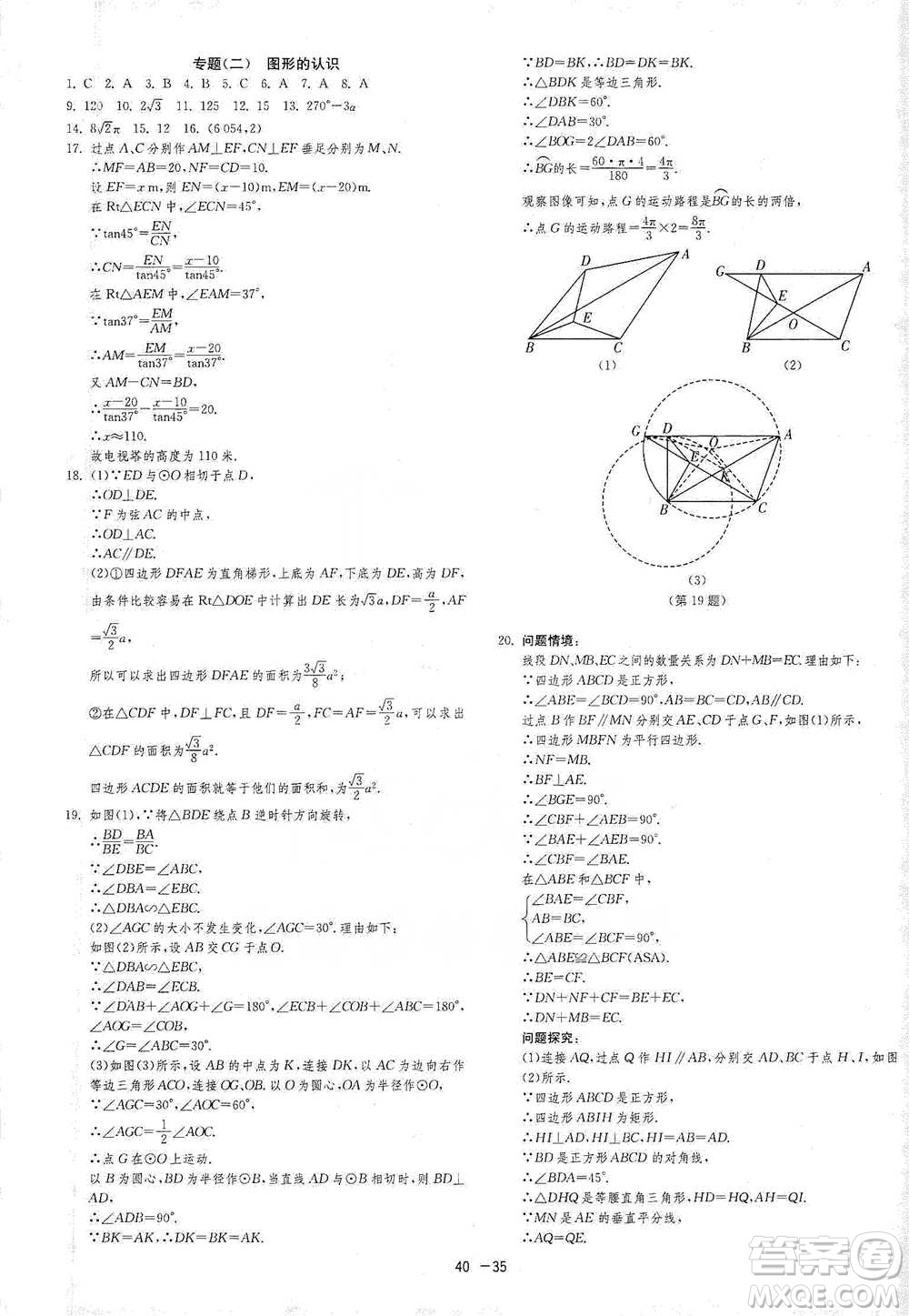 江蘇人民出版社2021年1課3練單元達(dá)標(biāo)測試九年級下冊數(shù)學(xué)蘇科版參考答案