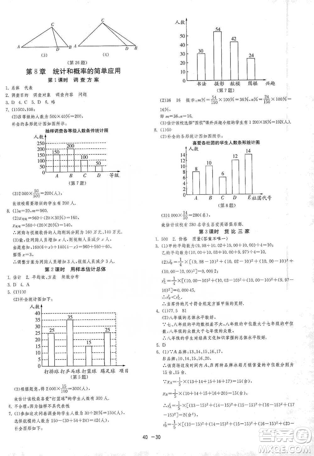 江蘇人民出版社2021年1課3練單元達(dá)標(biāo)測試九年級下冊數(shù)學(xué)蘇科版參考答案