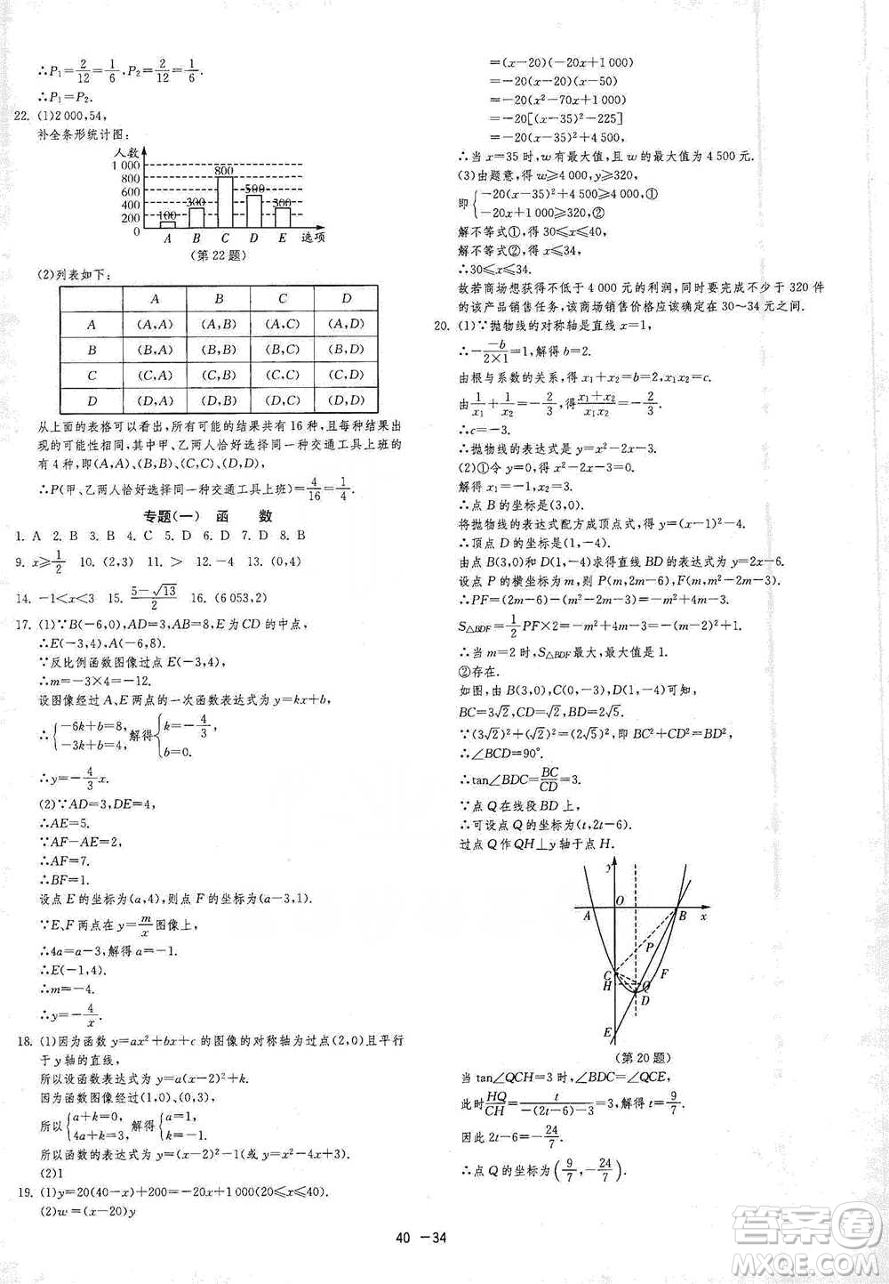 江蘇人民出版社2021年1課3練單元達(dá)標(biāo)測試九年級下冊數(shù)學(xué)蘇科版參考答案