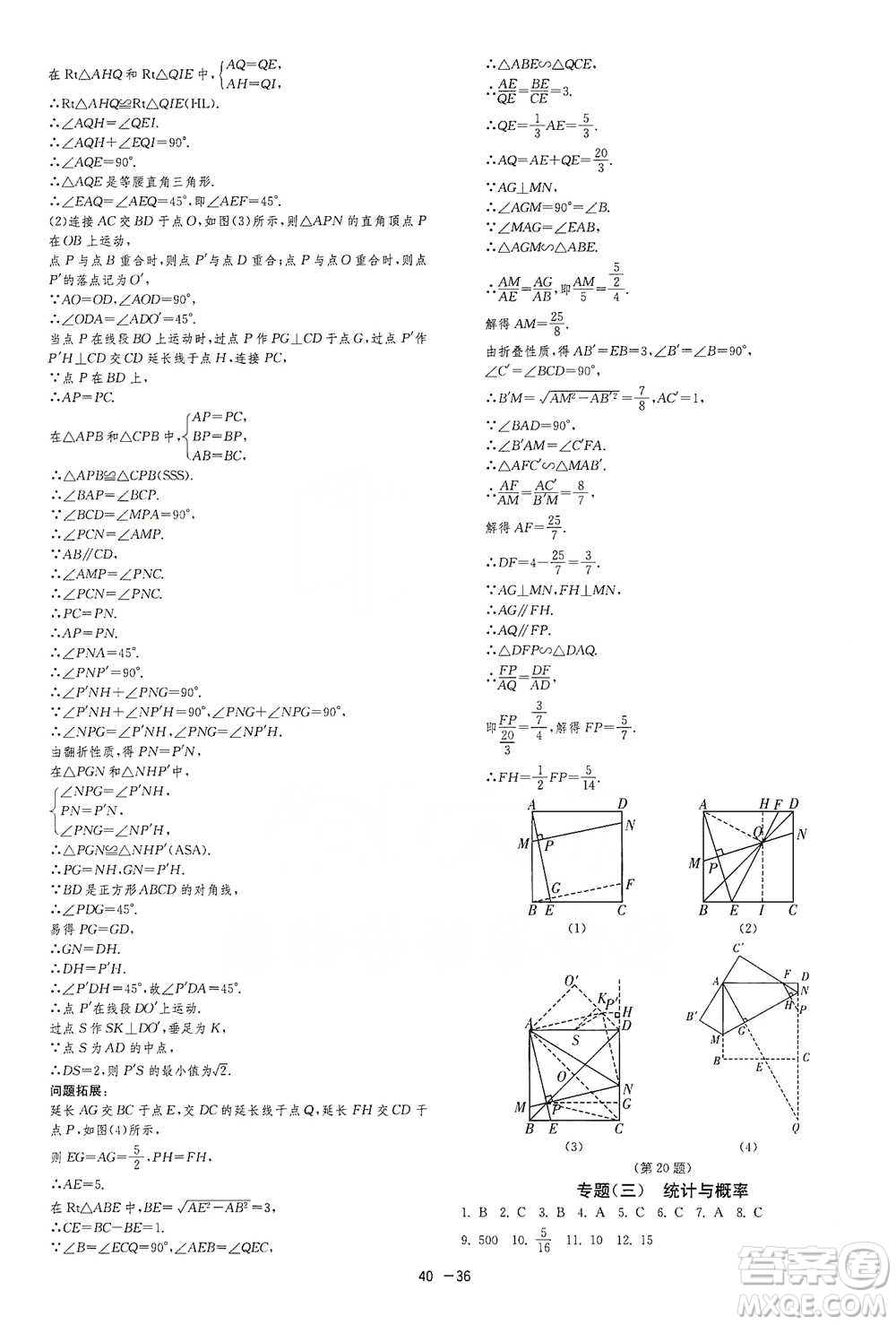 江蘇人民出版社2021年1課3練單元達(dá)標(biāo)測試九年級下冊數(shù)學(xué)蘇科版參考答案