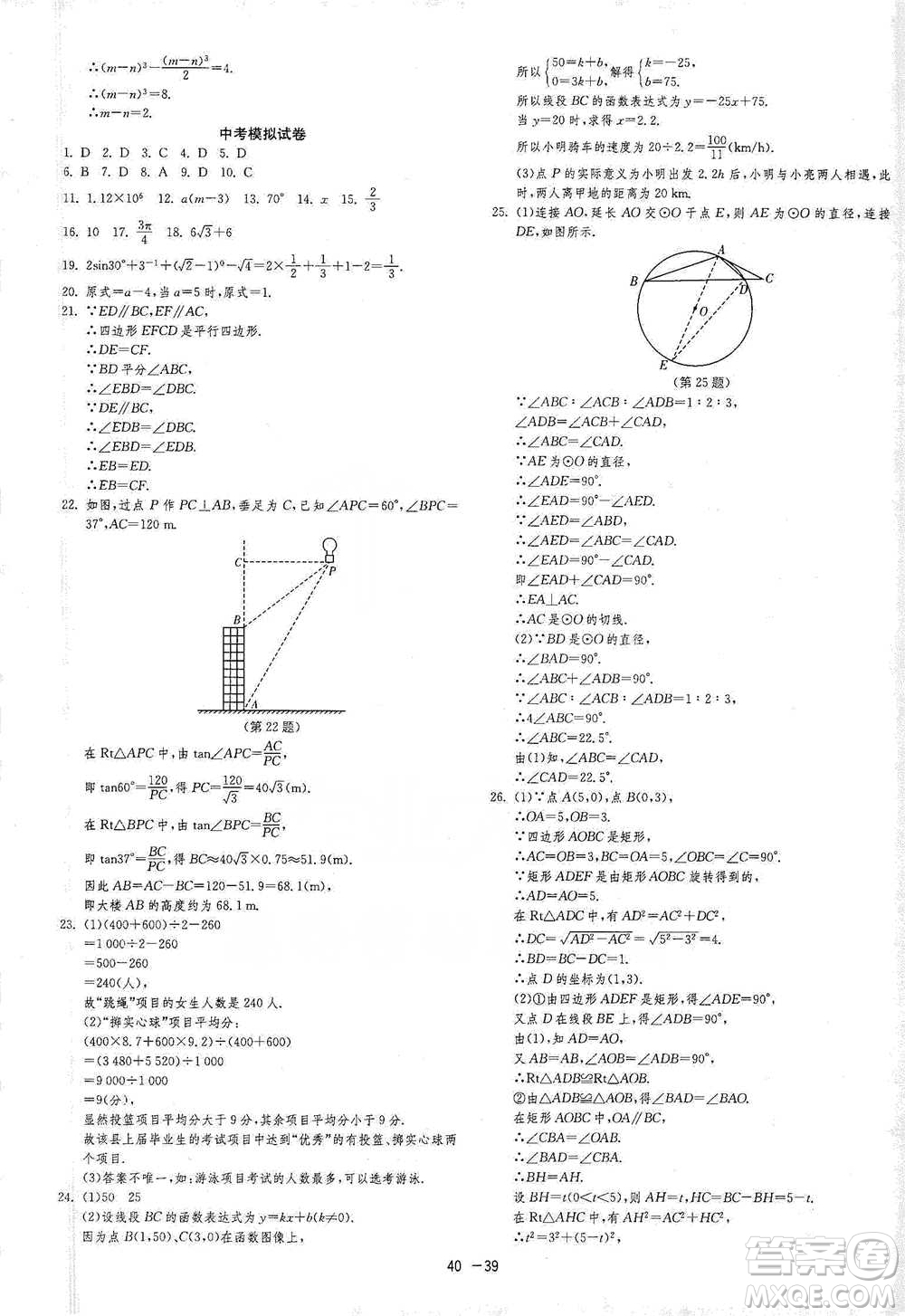 江蘇人民出版社2021年1課3練單元達(dá)標(biāo)測試九年級下冊數(shù)學(xué)蘇科版參考答案