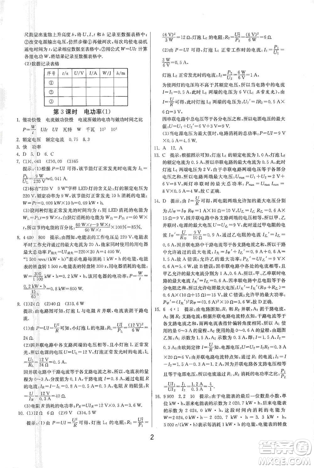 江蘇人民出版社2021年1課3練單元達(dá)標(biāo)測試九年級下冊物理蘇科版參考答案