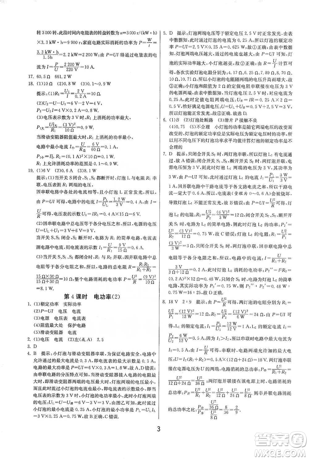 江蘇人民出版社2021年1課3練單元達(dá)標(biāo)測試九年級下冊物理蘇科版參考答案