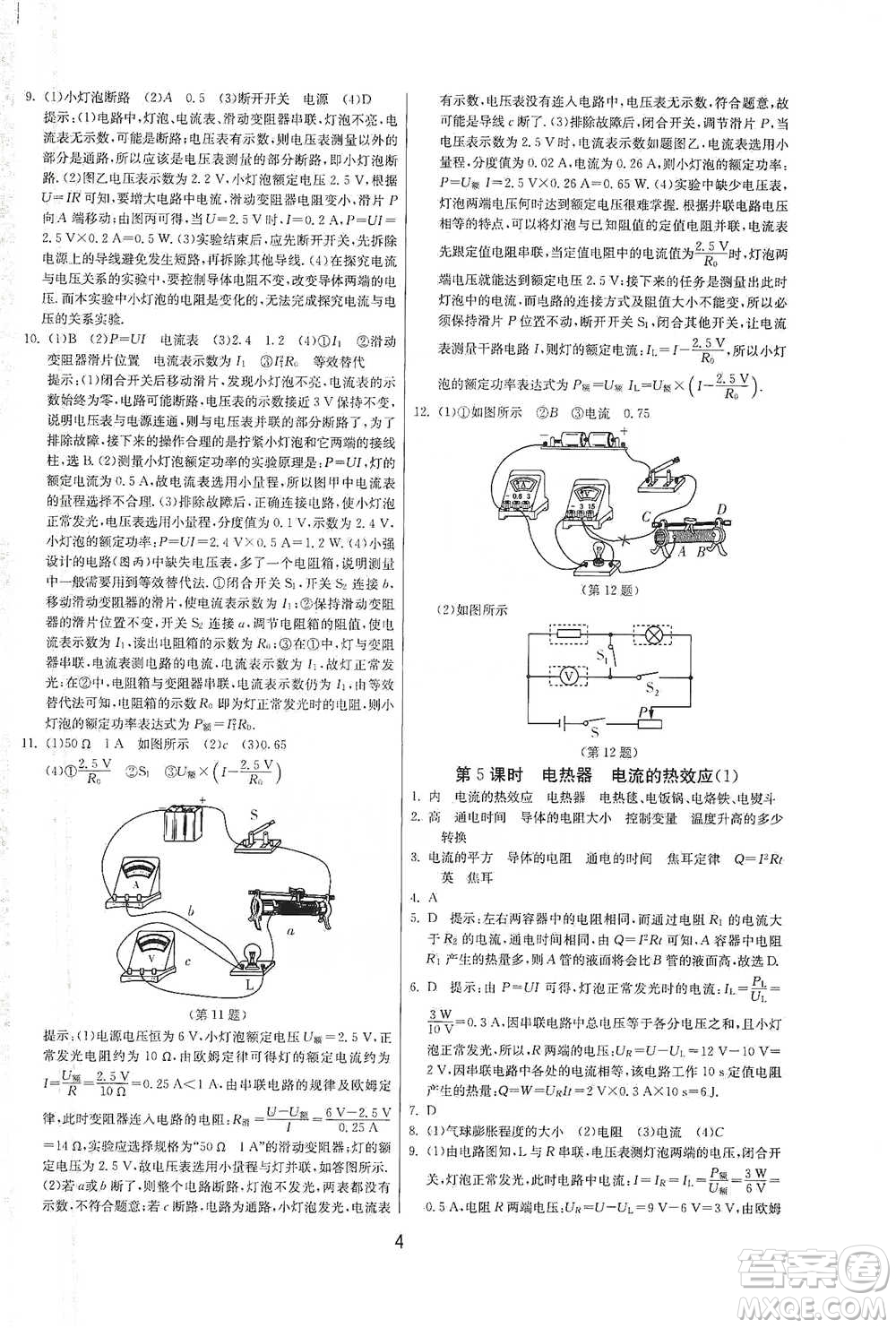 江蘇人民出版社2021年1課3練單元達(dá)標(biāo)測試九年級下冊物理蘇科版參考答案