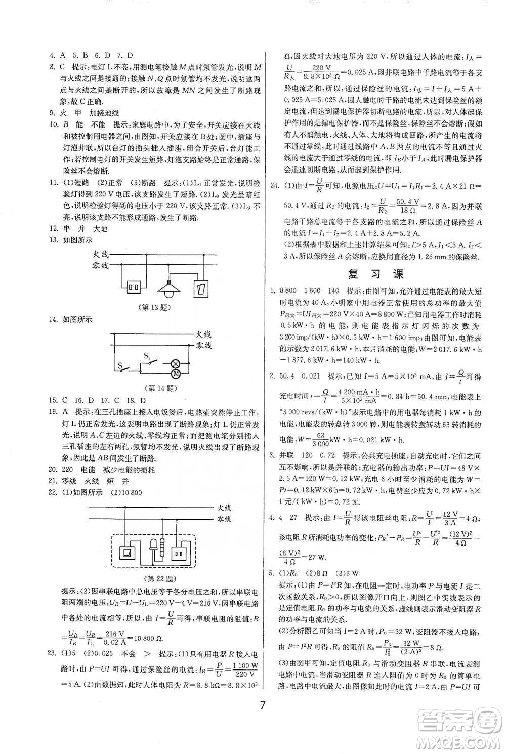 江蘇人民出版社2021年1課3練單元達(dá)標(biāo)測試九年級下冊物理蘇科版參考答案