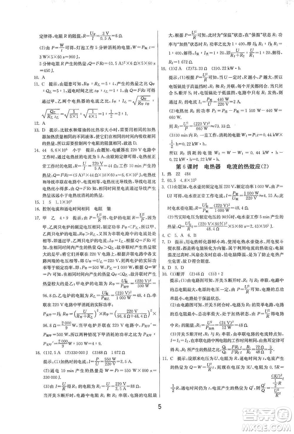 江蘇人民出版社2021年1課3練單元達(dá)標(biāo)測試九年級下冊物理蘇科版參考答案