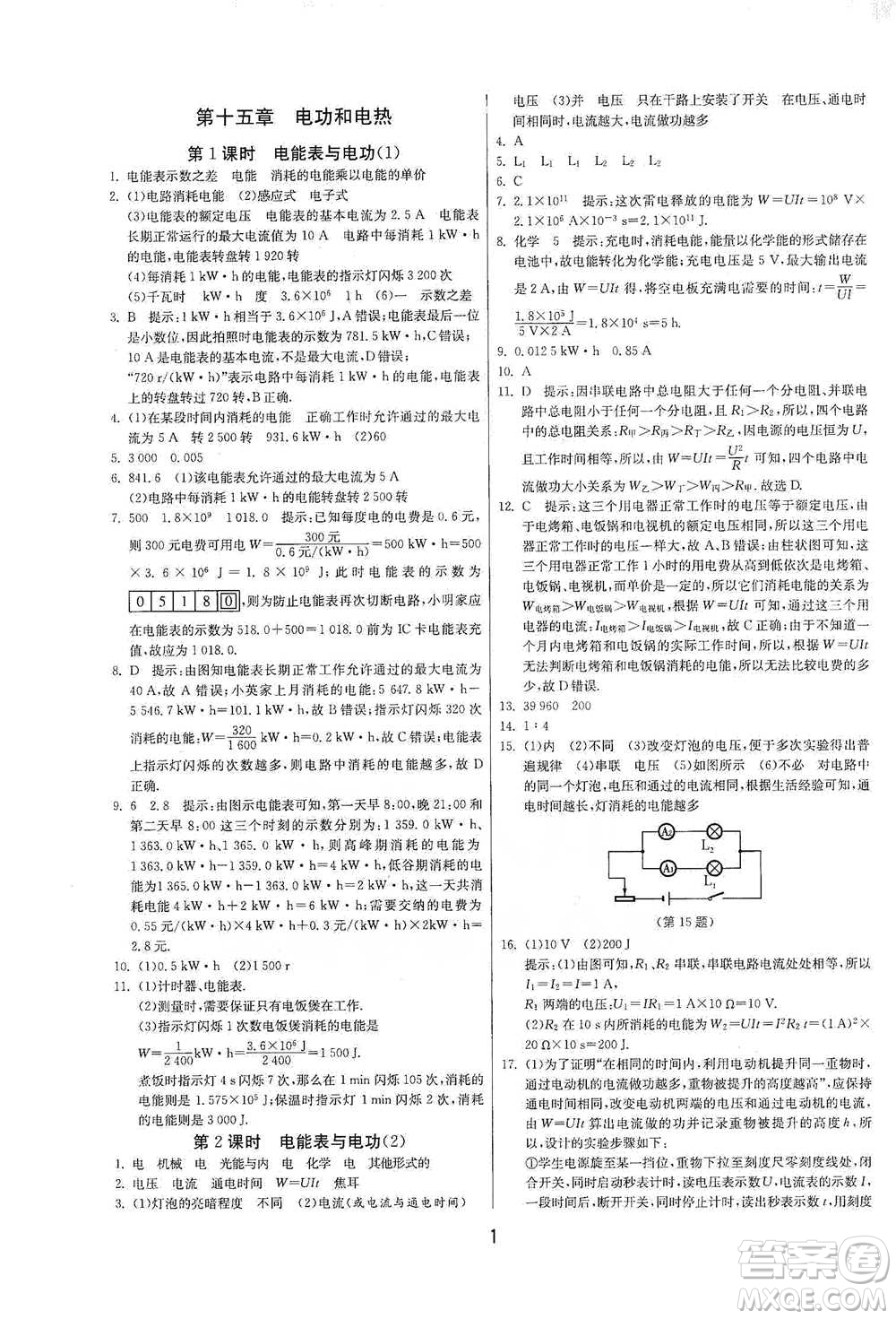 江蘇人民出版社2021年1課3練單元達(dá)標(biāo)測試九年級下冊物理蘇科版參考答案
