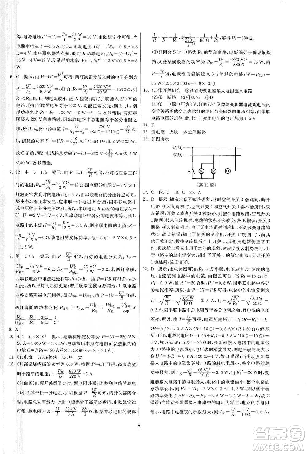 江蘇人民出版社2021年1課3練單元達(dá)標(biāo)測試九年級下冊物理蘇科版參考答案