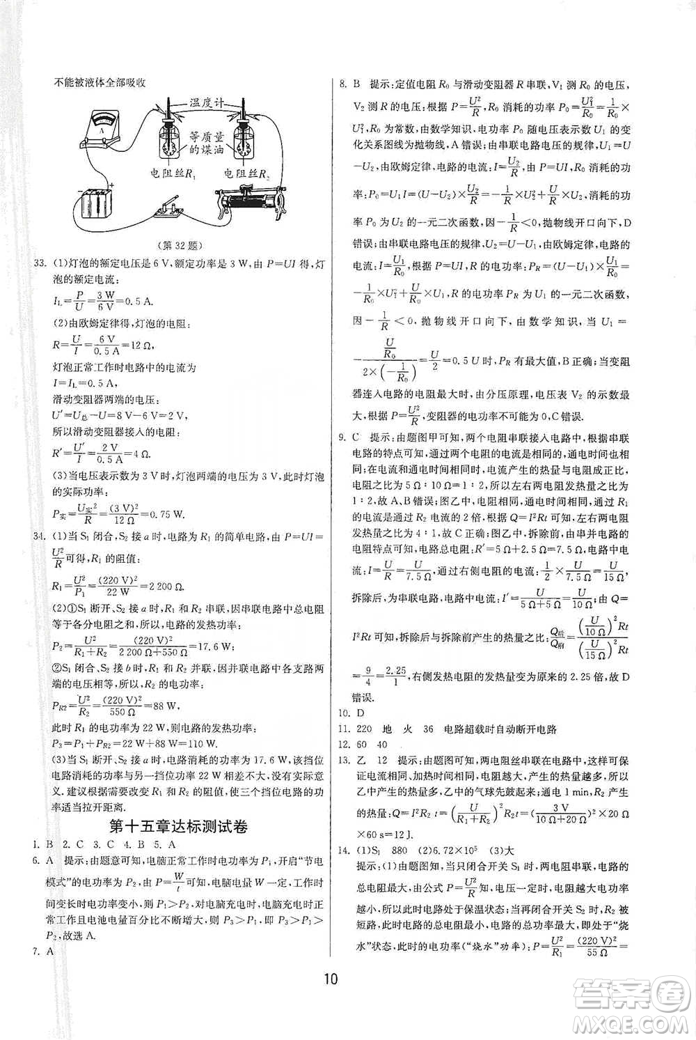 江蘇人民出版社2021年1課3練單元達(dá)標(biāo)測試九年級下冊物理蘇科版參考答案