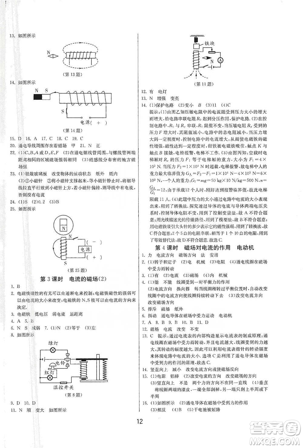 江蘇人民出版社2021年1課3練單元達(dá)標(biāo)測試九年級下冊物理蘇科版參考答案