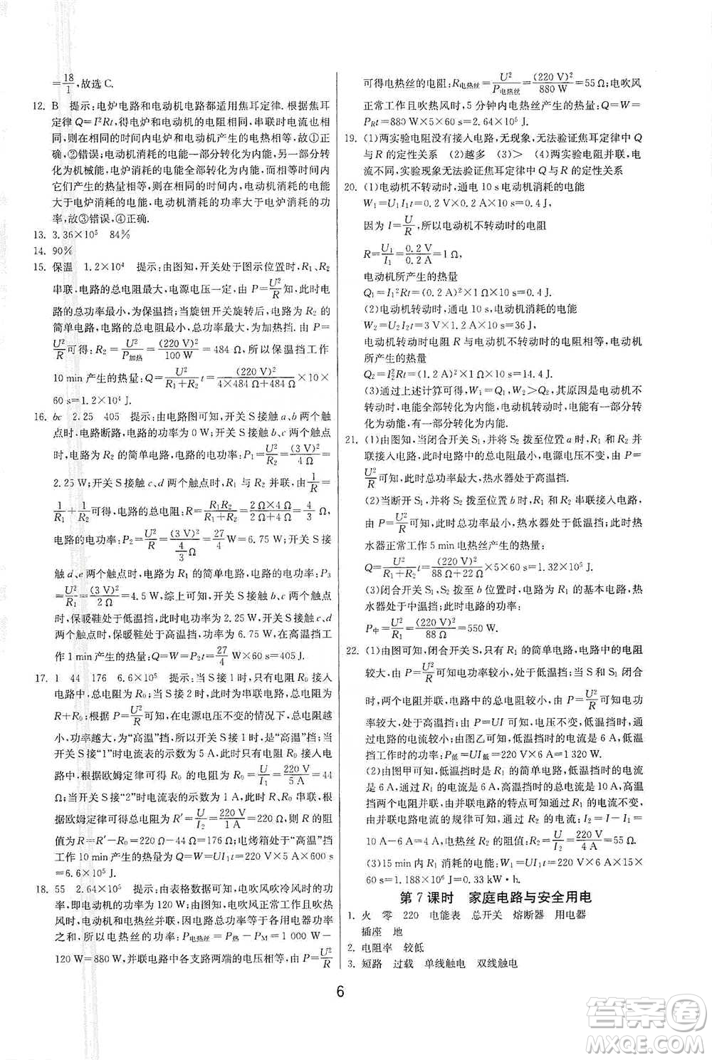 江蘇人民出版社2021年1課3練單元達(dá)標(biāo)測試九年級下冊物理蘇科版參考答案