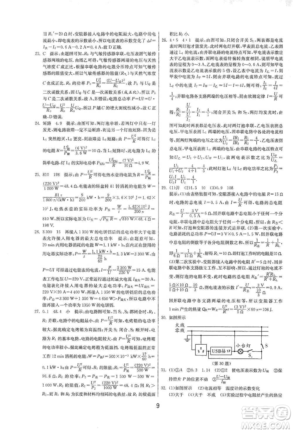 江蘇人民出版社2021年1課3練單元達(dá)標(biāo)測試九年級下冊物理蘇科版參考答案