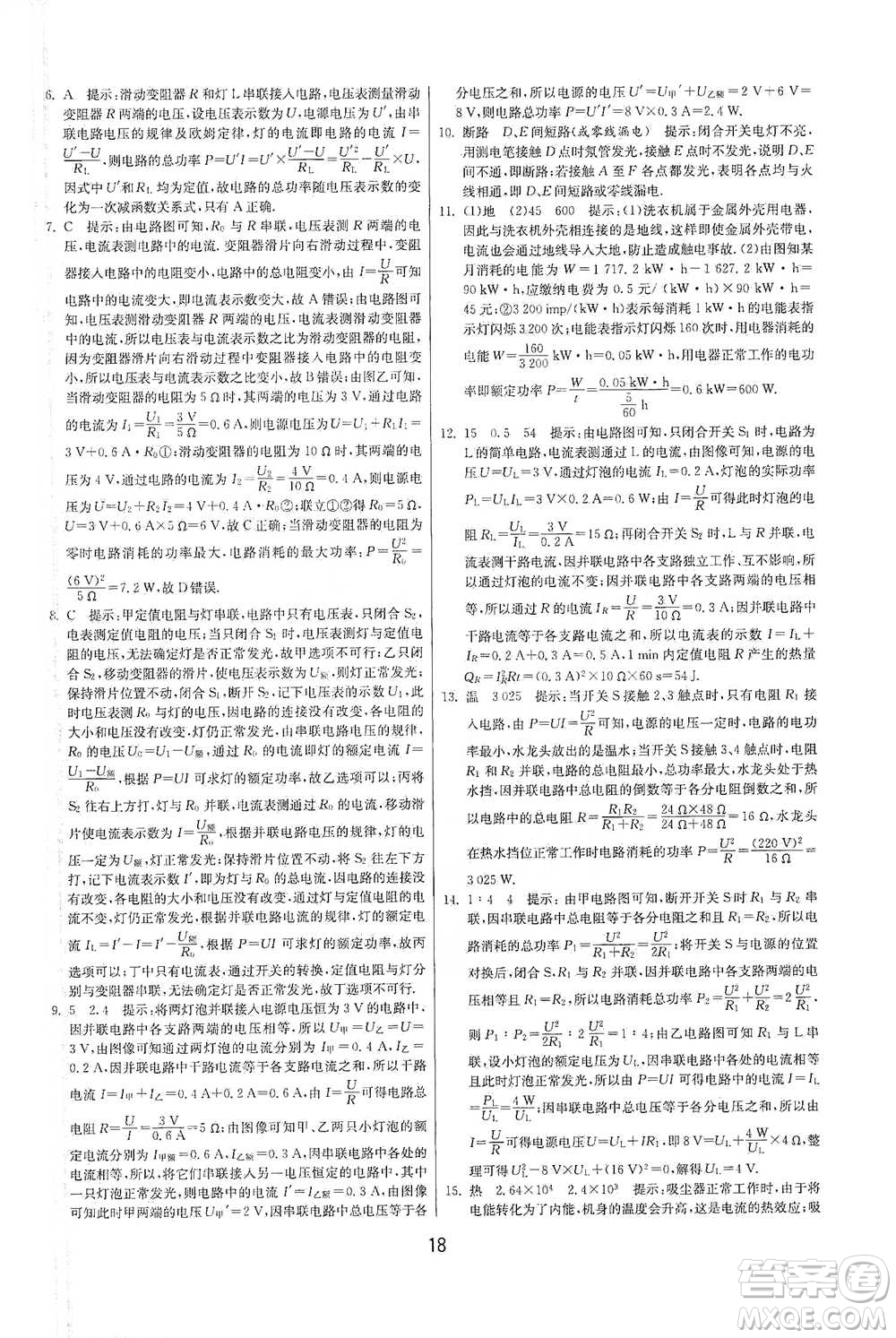 江蘇人民出版社2021年1課3練單元達(dá)標(biāo)測試九年級下冊物理蘇科版參考答案
