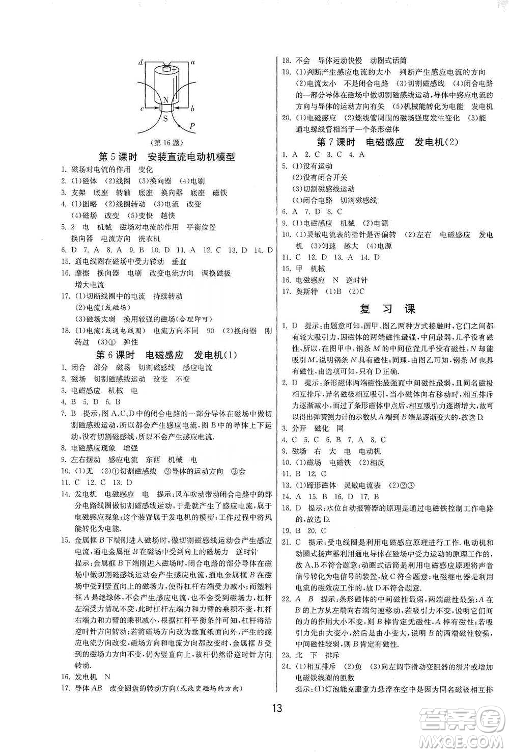 江蘇人民出版社2021年1課3練單元達(dá)標(biāo)測試九年級下冊物理蘇科版參考答案