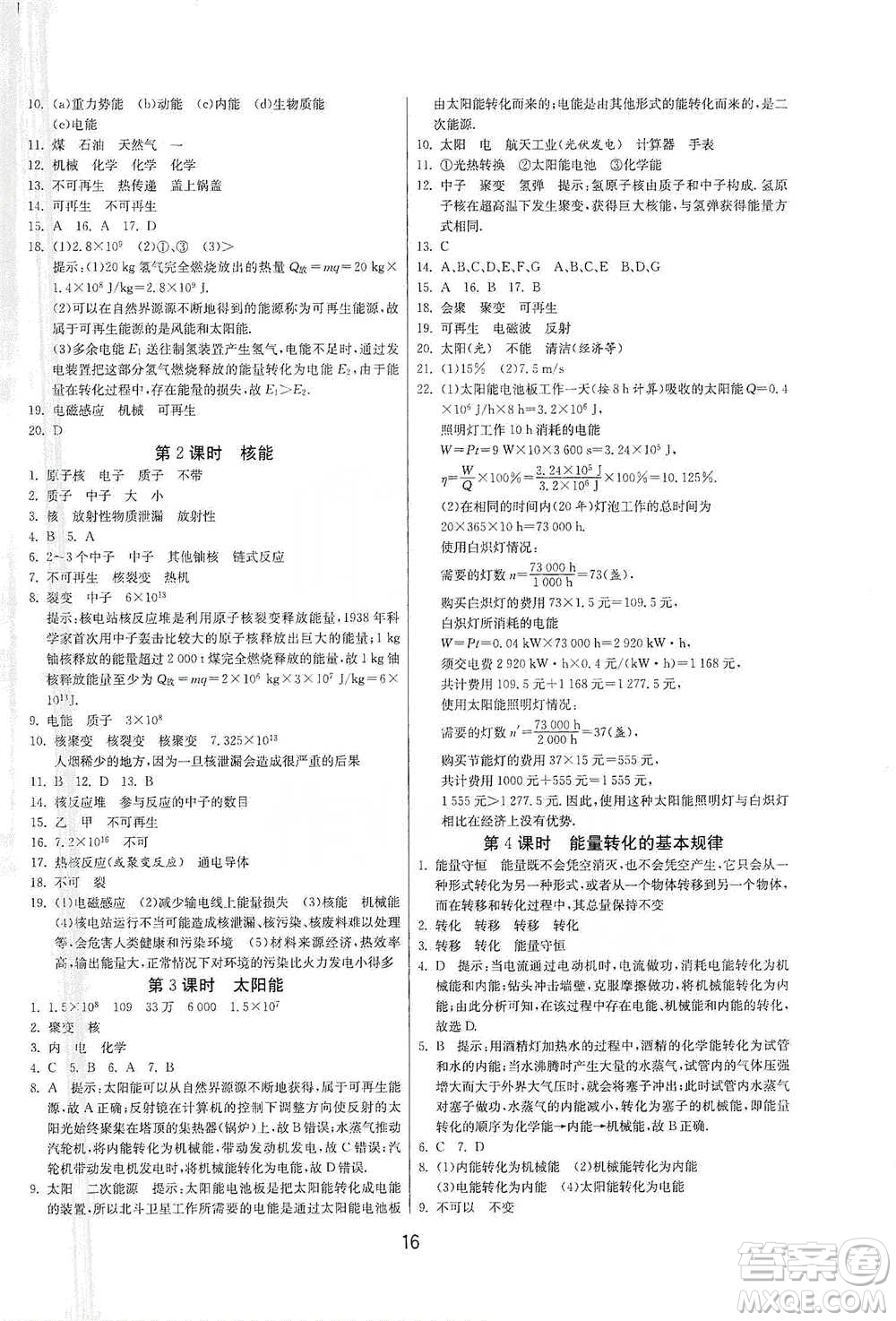 江蘇人民出版社2021年1課3練單元達(dá)標(biāo)測試九年級下冊物理蘇科版參考答案