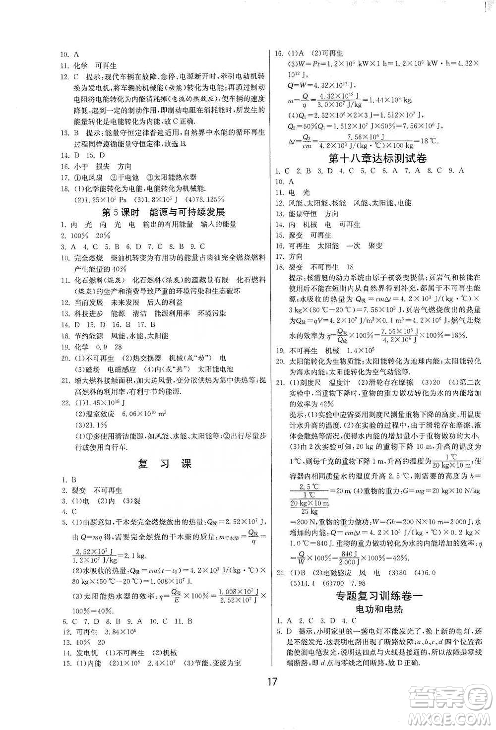 江蘇人民出版社2021年1課3練單元達(dá)標(biāo)測試九年級下冊物理蘇科版參考答案