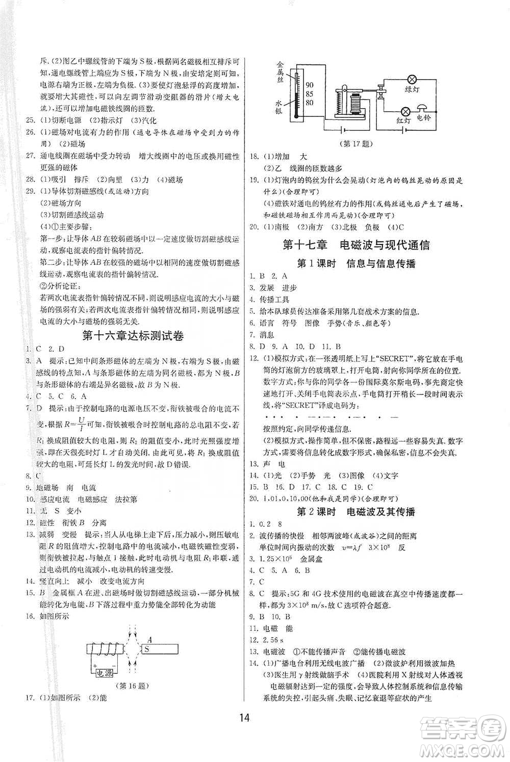 江蘇人民出版社2021年1課3練單元達(dá)標(biāo)測試九年級下冊物理蘇科版參考答案
