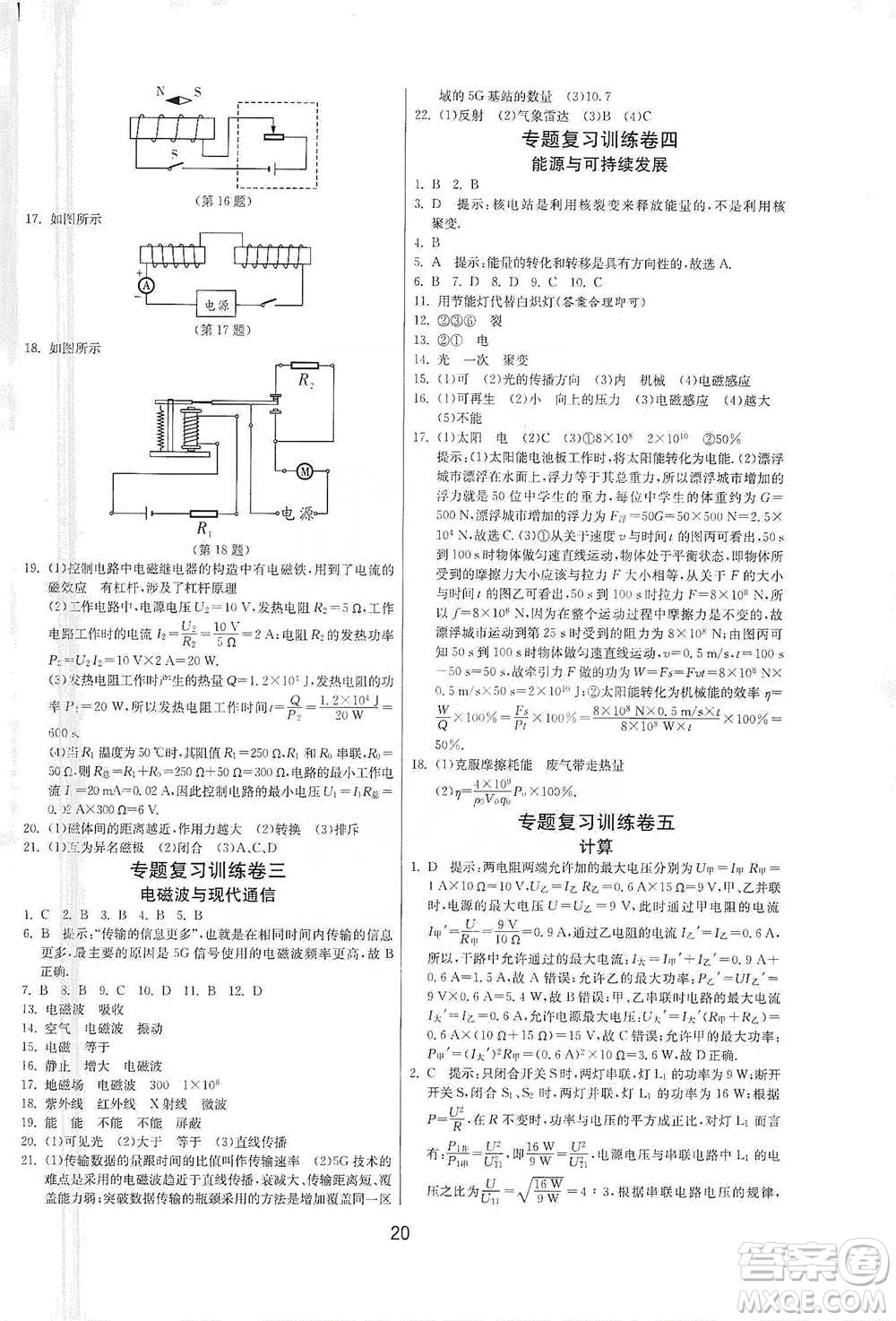江蘇人民出版社2021年1課3練單元達(dá)標(biāo)測試九年級下冊物理蘇科版參考答案