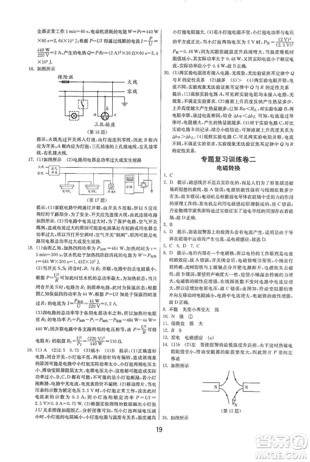 江蘇人民出版社2021年1課3練單元達(dá)標(biāo)測試九年級下冊物理蘇科版參考答案