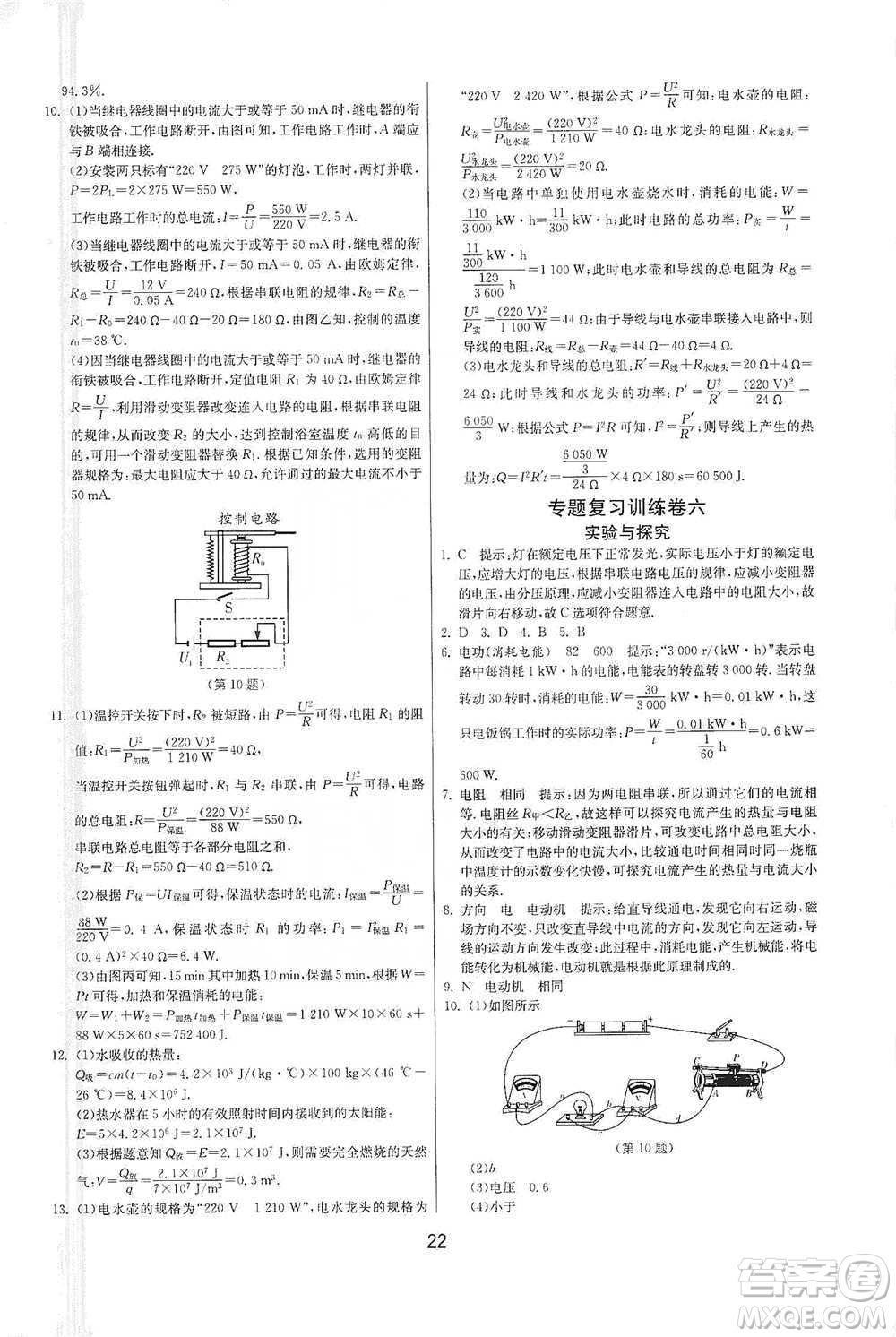江蘇人民出版社2021年1課3練單元達(dá)標(biāo)測試九年級下冊物理蘇科版參考答案