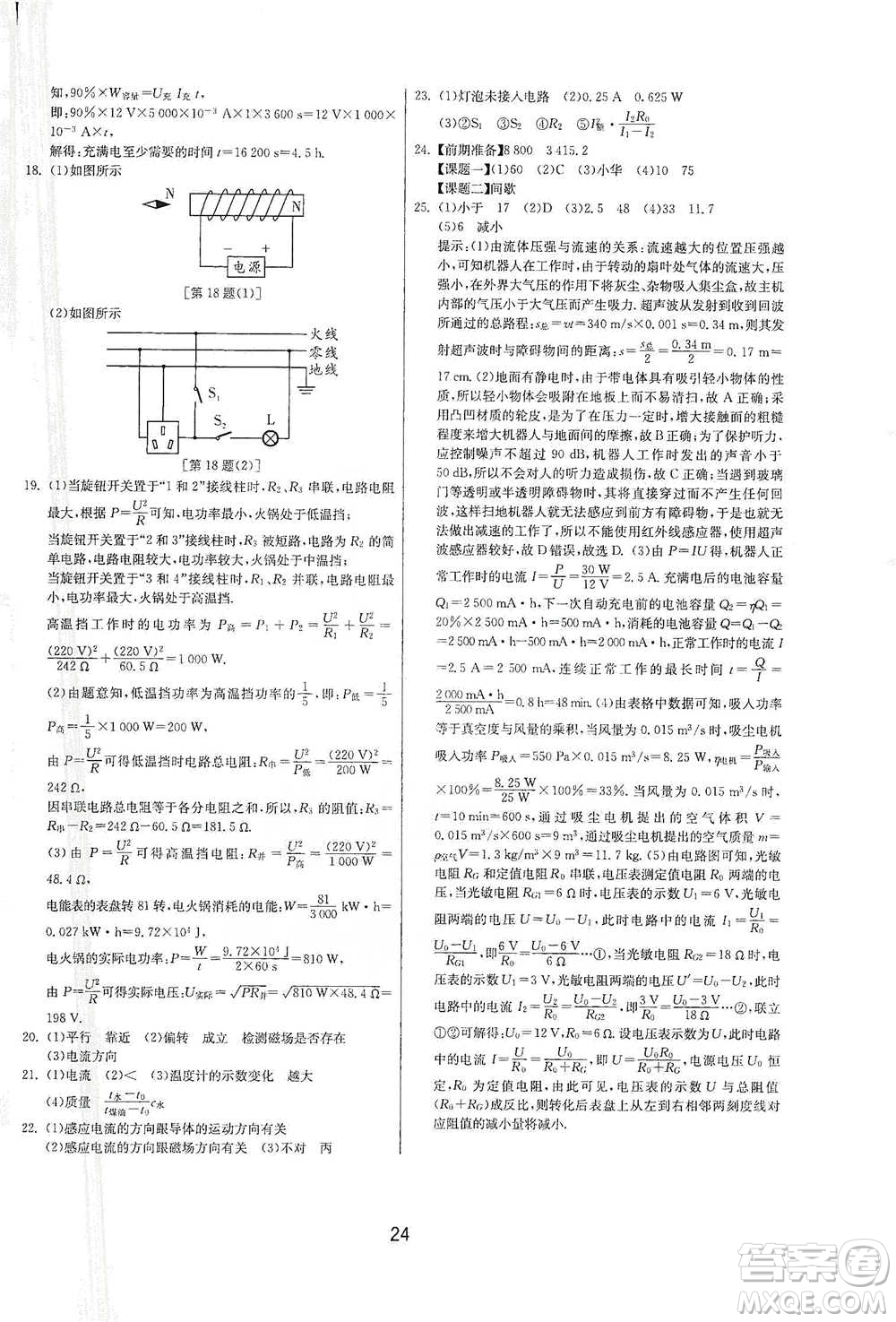 江蘇人民出版社2021年1課3練單元達(dá)標(biāo)測試九年級下冊物理蘇科版參考答案
