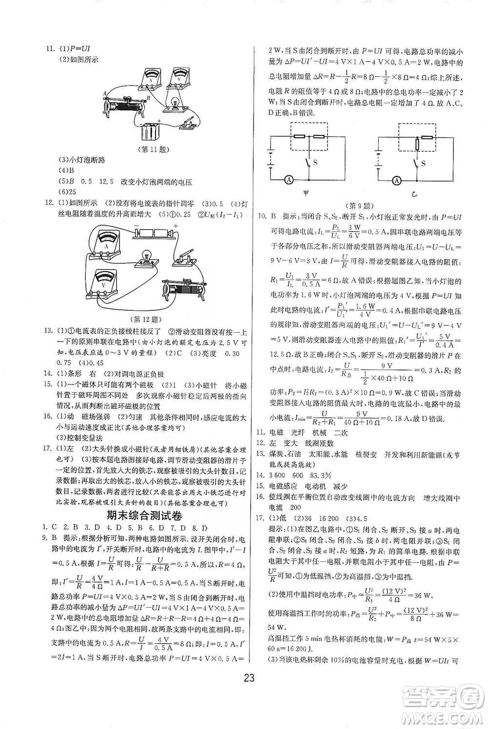 江蘇人民出版社2021年1課3練單元達(dá)標(biāo)測試九年級下冊物理蘇科版參考答案