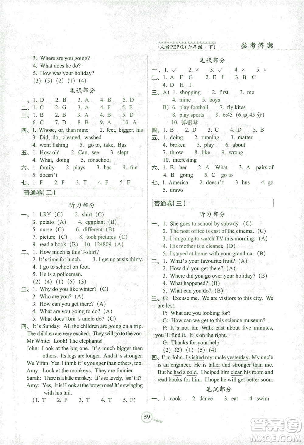 2021長春出版社15天巧奪100分六年級英語下冊人教PEP版答案
