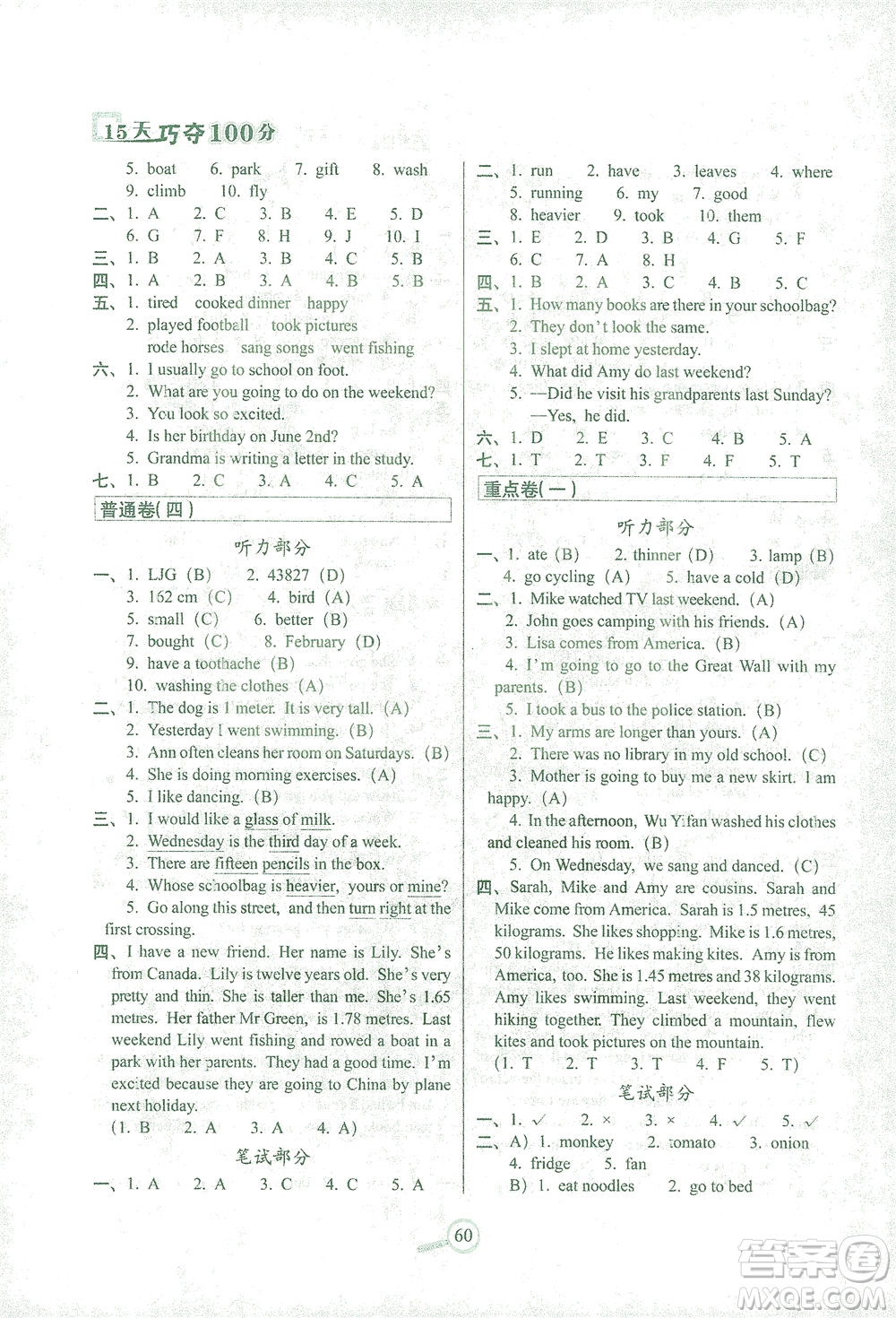 2021長春出版社15天巧奪100分六年級英語下冊人教PEP版答案