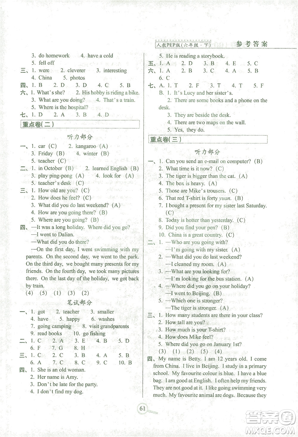 2021長春出版社15天巧奪100分六年級英語下冊人教PEP版答案