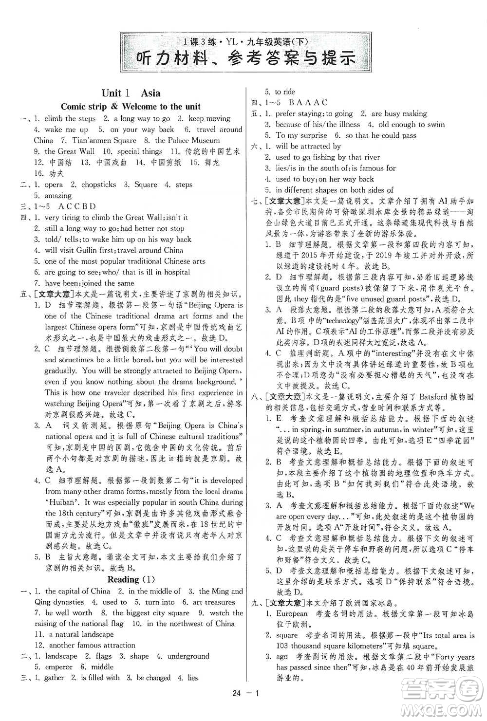 江蘇人民出版社2021年1課3練單元達(dá)標(biāo)測(cè)試九年級(jí)下冊(cè)英語(yǔ)譯林版參考答案