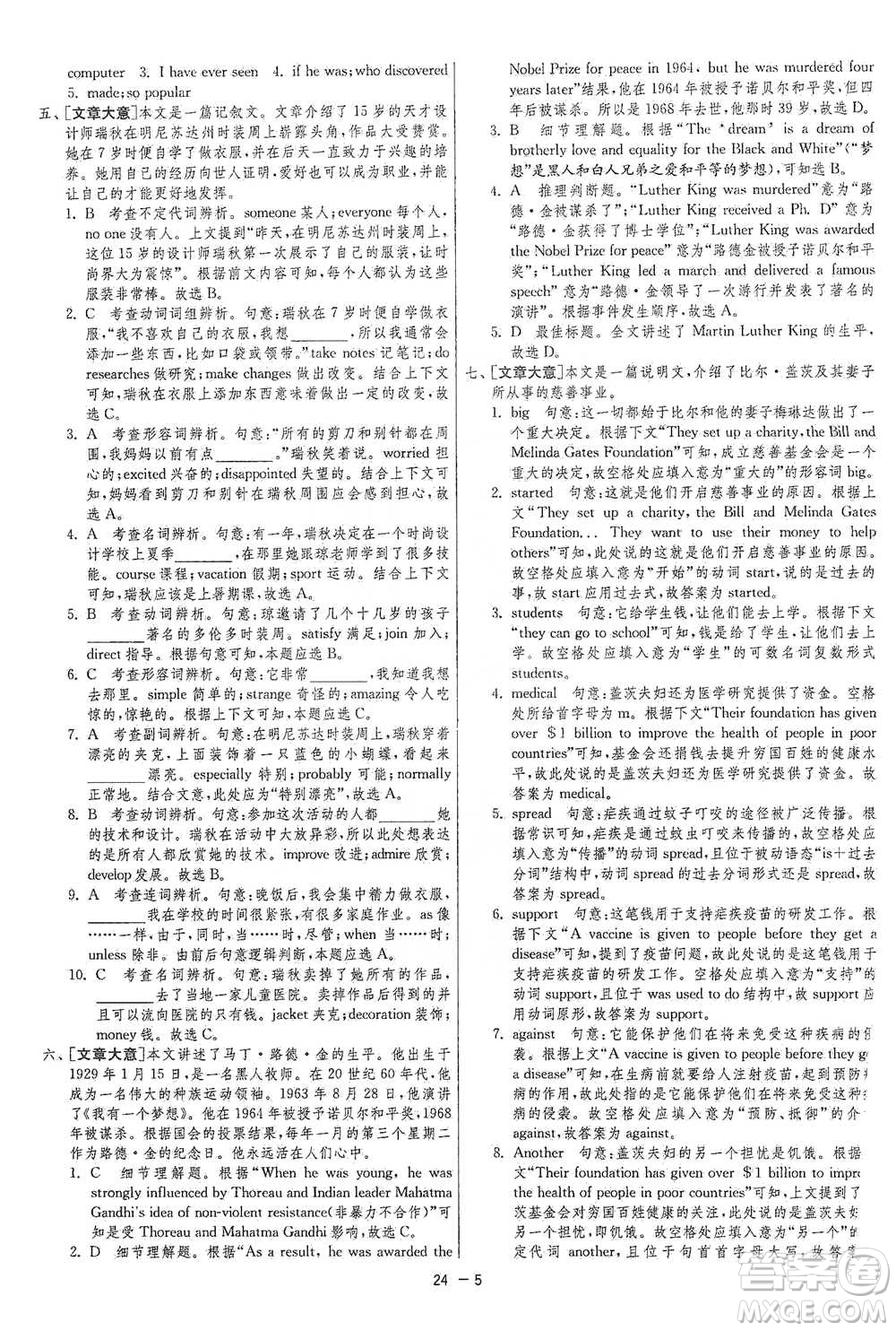 江蘇人民出版社2021年1課3練單元達(dá)標(biāo)測(cè)試九年級(jí)下冊(cè)英語(yǔ)譯林版參考答案