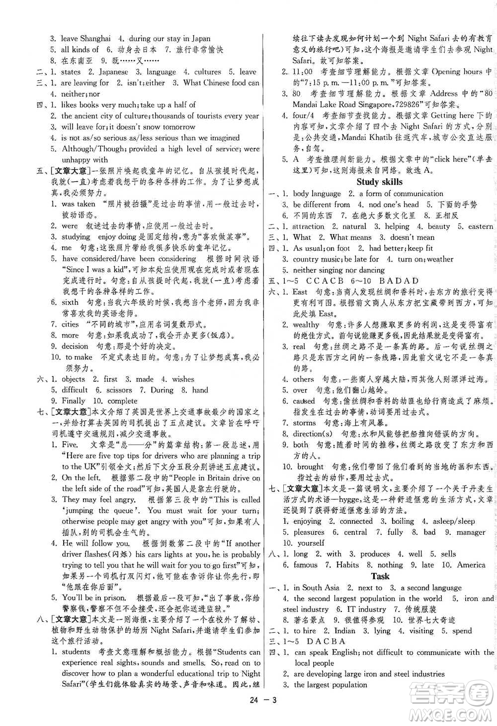 江蘇人民出版社2021年1課3練單元達(dá)標(biāo)測(cè)試九年級(jí)下冊(cè)英語(yǔ)譯林版參考答案