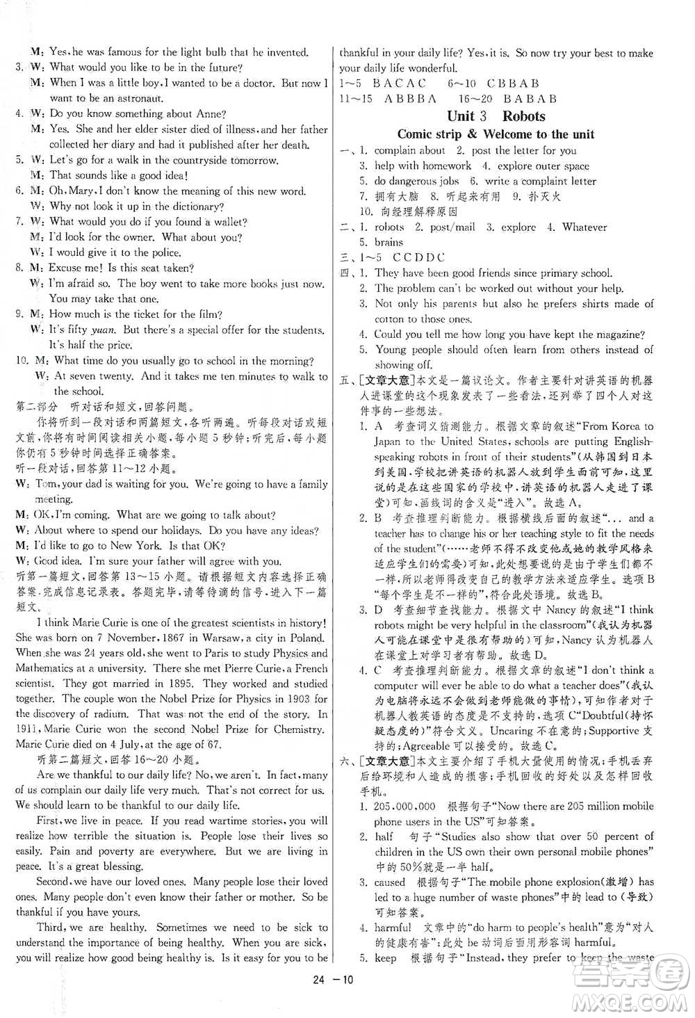 江蘇人民出版社2021年1課3練單元達(dá)標(biāo)測(cè)試九年級(jí)下冊(cè)英語(yǔ)譯林版參考答案