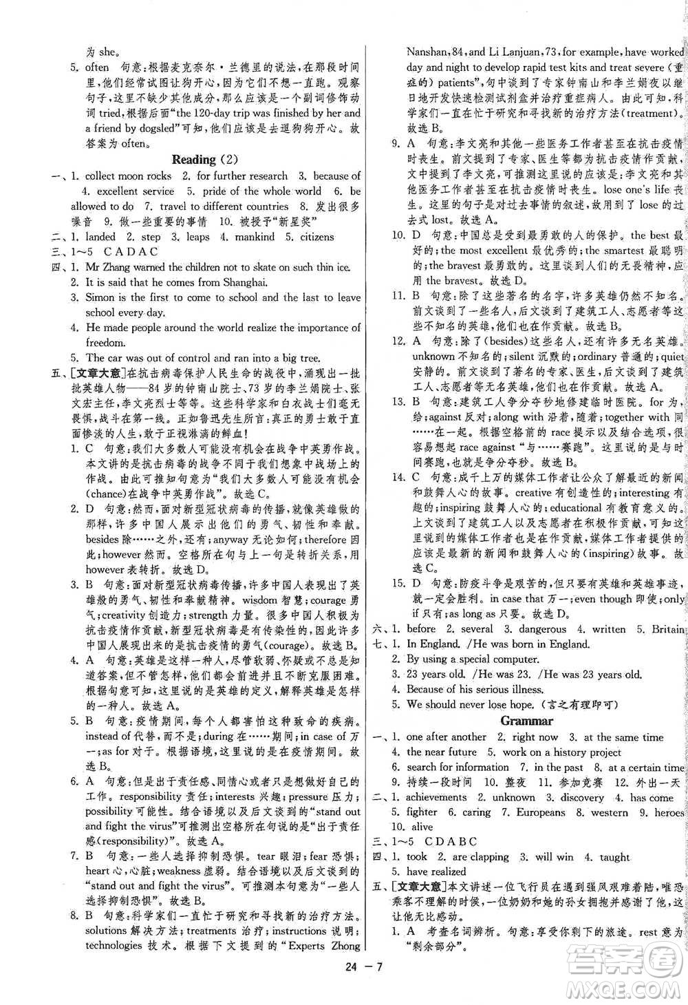 江蘇人民出版社2021年1課3練單元達(dá)標(biāo)測(cè)試九年級(jí)下冊(cè)英語(yǔ)譯林版參考答案