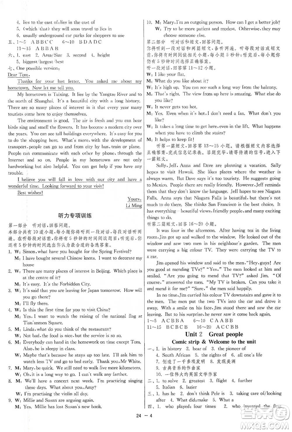 江蘇人民出版社2021年1課3練單元達(dá)標(biāo)測(cè)試九年級(jí)下冊(cè)英語(yǔ)譯林版參考答案