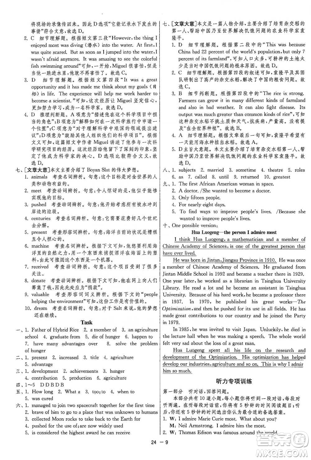 江蘇人民出版社2021年1課3練單元達(dá)標(biāo)測(cè)試九年級(jí)下冊(cè)英語(yǔ)譯林版參考答案