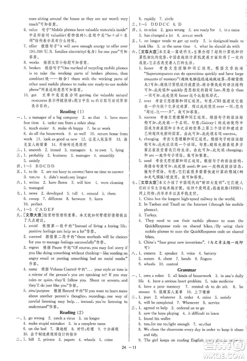 江蘇人民出版社2021年1課3練單元達(dá)標(biāo)測(cè)試九年級(jí)下冊(cè)英語(yǔ)譯林版參考答案
