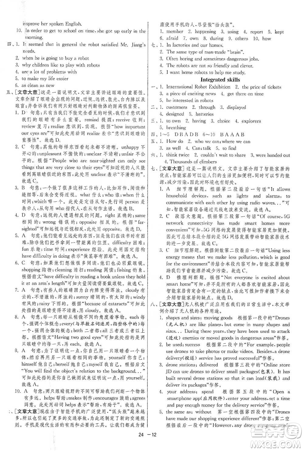 江蘇人民出版社2021年1課3練單元達(dá)標(biāo)測(cè)試九年級(jí)下冊(cè)英語(yǔ)譯林版參考答案