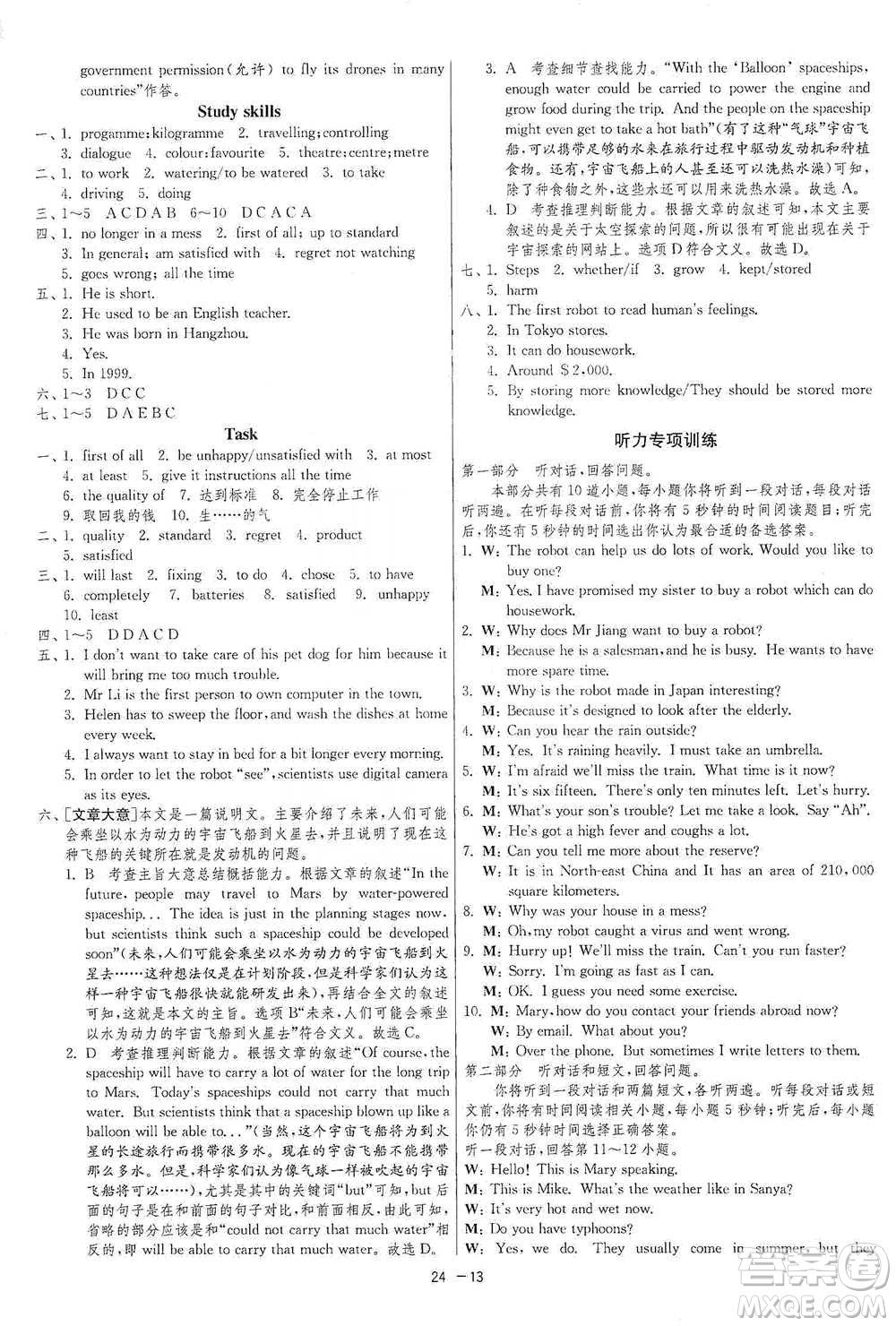 江蘇人民出版社2021年1課3練單元達(dá)標(biāo)測(cè)試九年級(jí)下冊(cè)英語(yǔ)譯林版參考答案