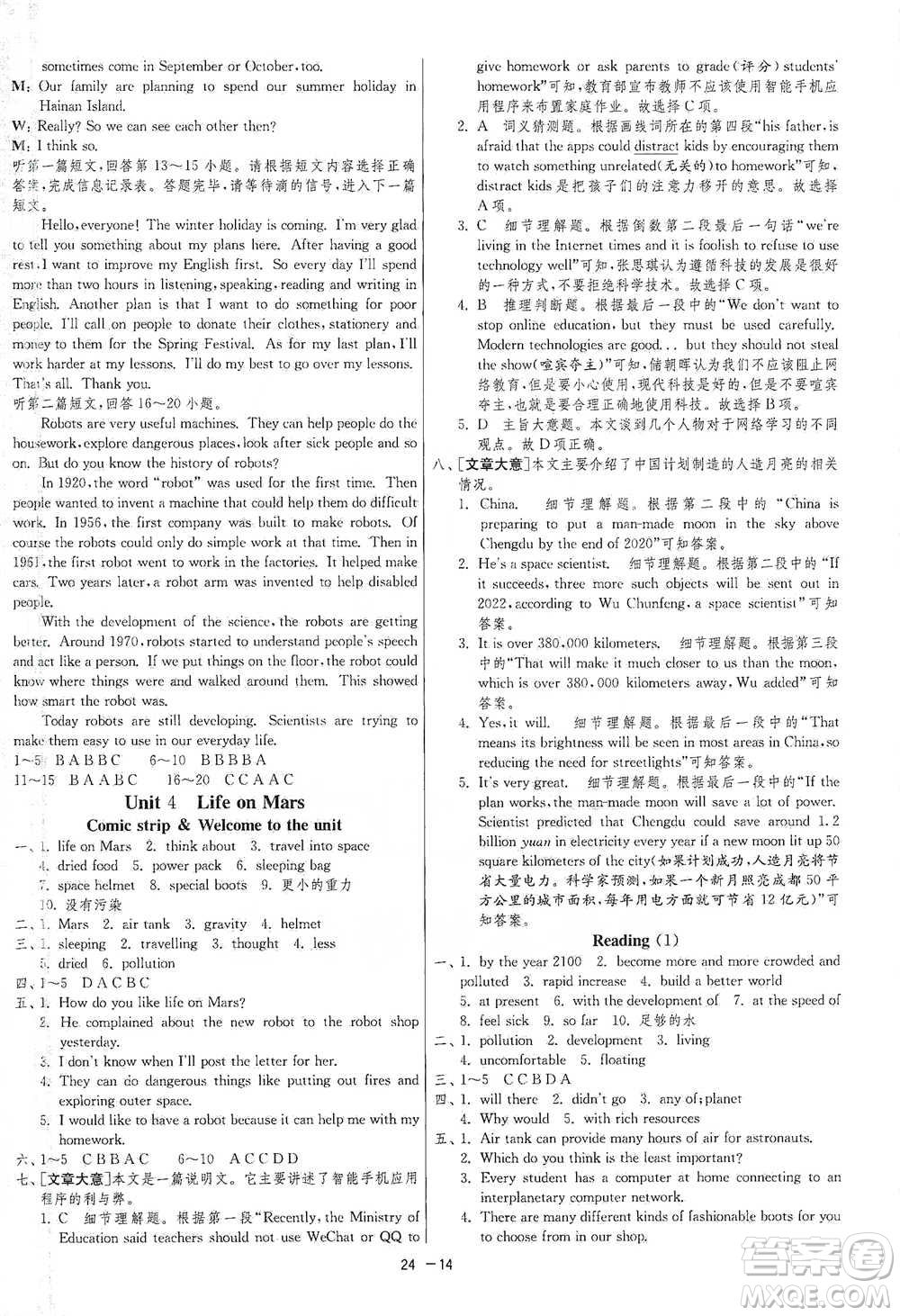 江蘇人民出版社2021年1課3練單元達(dá)標(biāo)測(cè)試九年級(jí)下冊(cè)英語(yǔ)譯林版參考答案