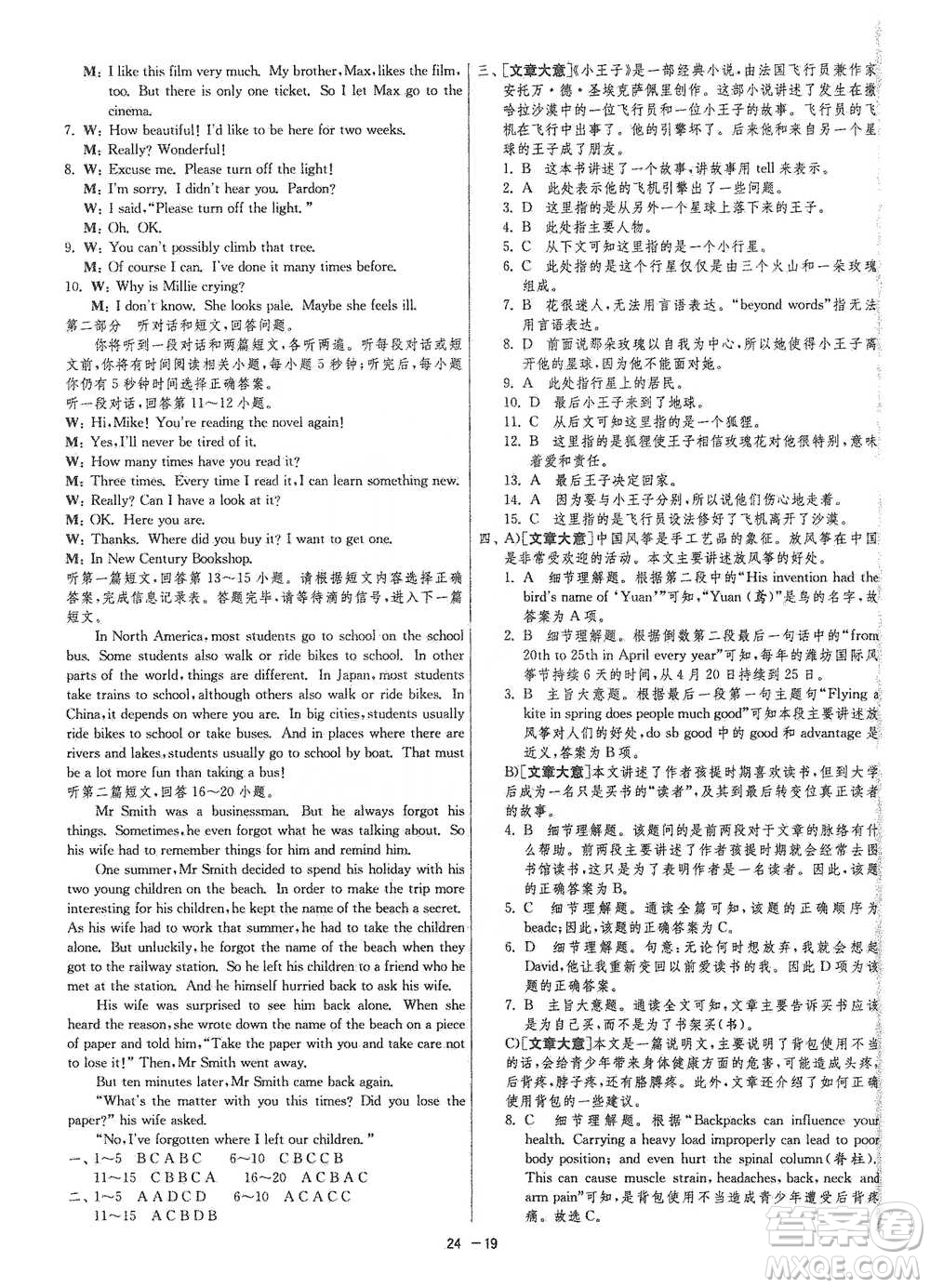 江蘇人民出版社2021年1課3練單元達(dá)標(biāo)測(cè)試九年級(jí)下冊(cè)英語(yǔ)譯林版參考答案