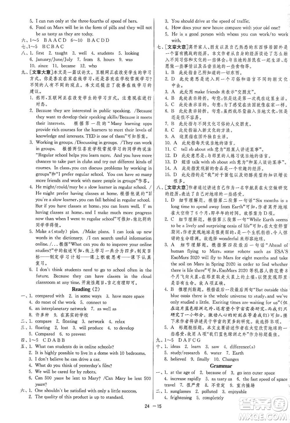 江蘇人民出版社2021年1課3練單元達(dá)標(biāo)測(cè)試九年級(jí)下冊(cè)英語(yǔ)譯林版參考答案
