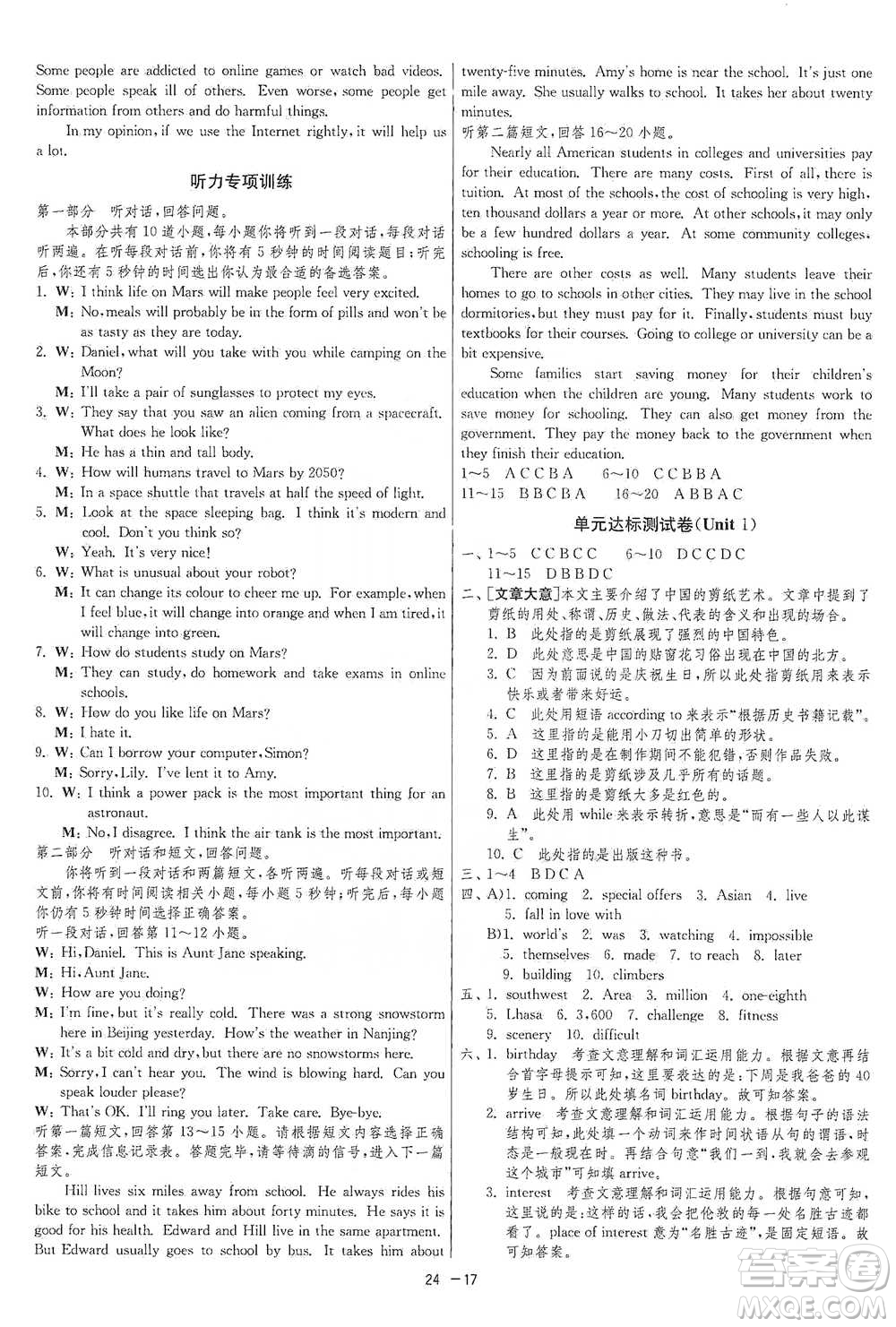 江蘇人民出版社2021年1課3練單元達(dá)標(biāo)測(cè)試九年級(jí)下冊(cè)英語(yǔ)譯林版參考答案