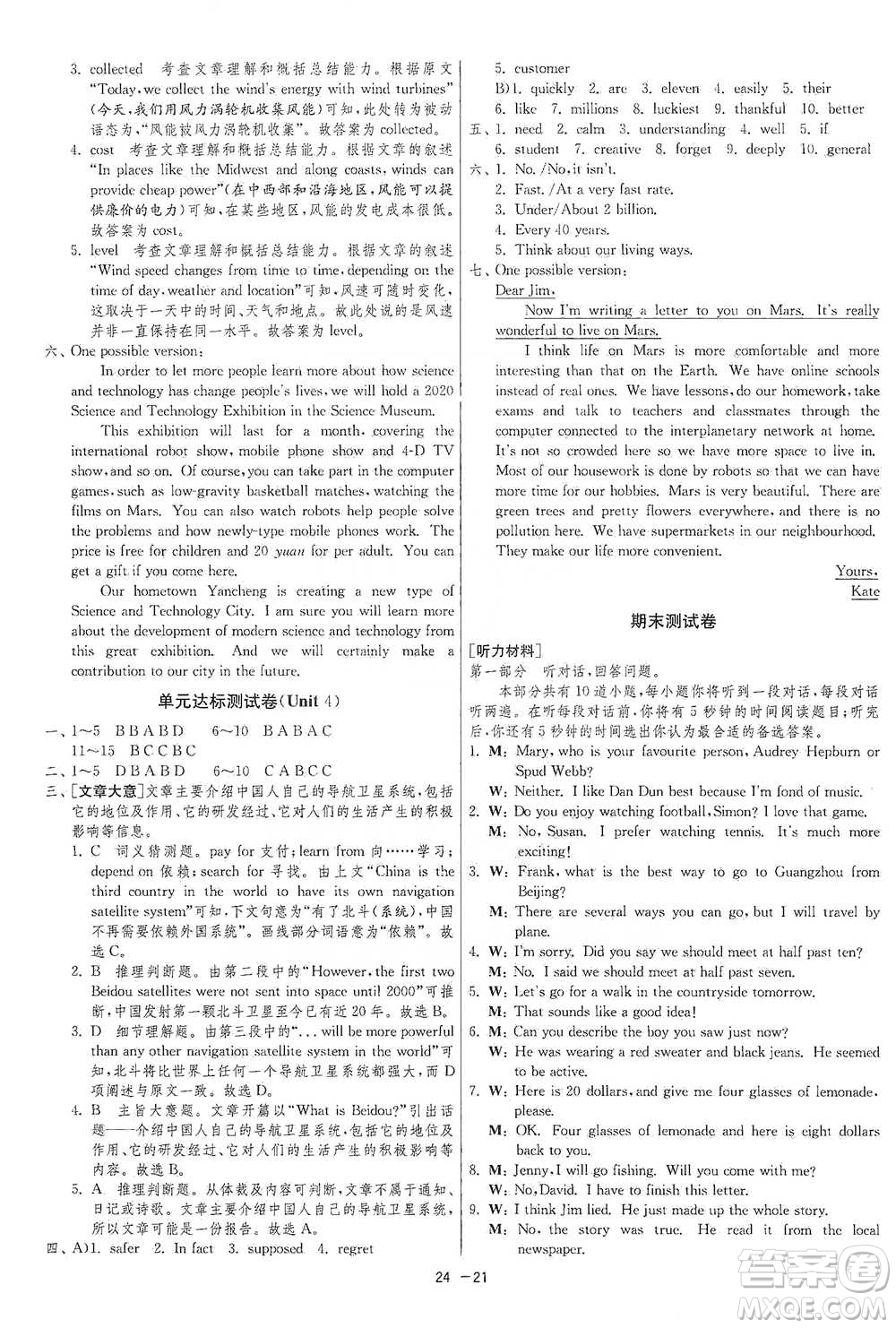 江蘇人民出版社2021年1課3練單元達(dá)標(biāo)測(cè)試九年級(jí)下冊(cè)英語(yǔ)譯林版參考答案