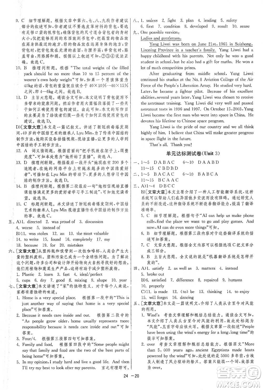 江蘇人民出版社2021年1課3練單元達(dá)標(biāo)測(cè)試九年級(jí)下冊(cè)英語(yǔ)譯林版參考答案